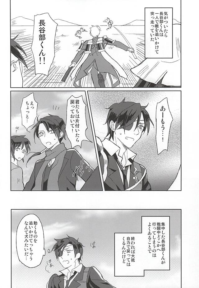 (Syokuheshic) [Kotobukidou (Suga)] Mori no Ichiya (Touken Ranbu) page 3 full