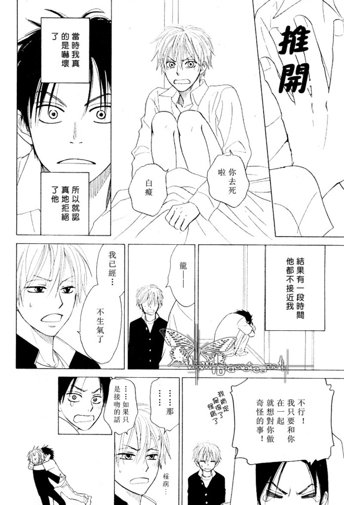 [Natsume Isaku] Tight Rope 1~3 [Chinese] page 17 full