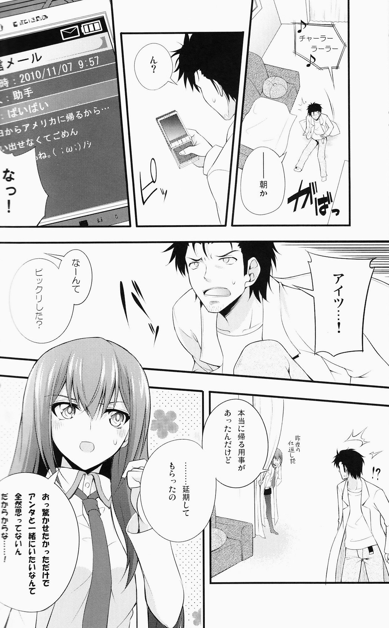 (C80) [Zattou Keshiki (Okagiri Shou)] Aishuu Zenmono no Ansible (Steins;Gate) page 23 full