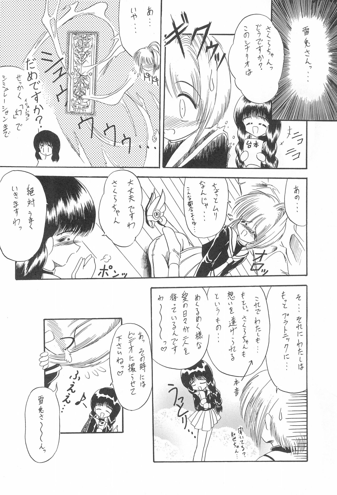 (Comic Castle 12) [Rakuen Toshi (Various)] Rakuen Toshi 4 (Cardcaptor Sakura) page 24 full