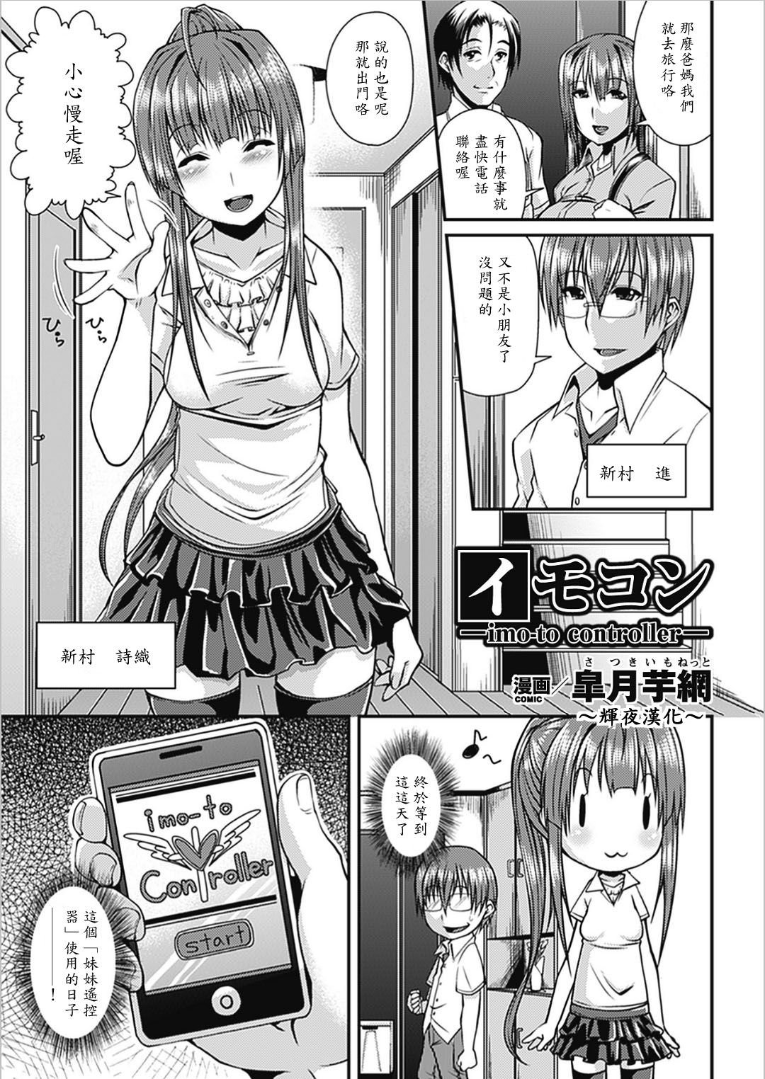 [Satsuki Imonet] ImoCon -imo-to controller- (Bessatsu Comic Unreal Chounouryoku de Yaritai Houdai Vol. 1) [Chinese] [Digital] page 1 full