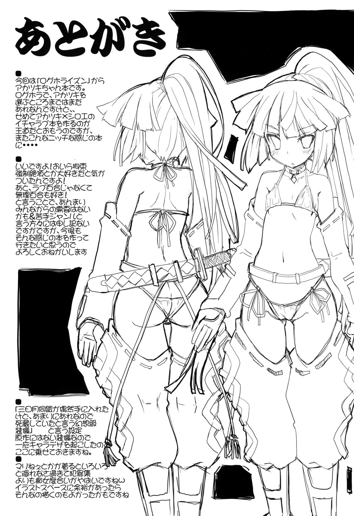 (C85) [Tataraba (Tsurugi Hagane)] MMO ni Okeru Rare Soubitte Ero Soubi no Koto da yo ne! | Rare Equipment in an MMO Means Erotic Equipment, Right!? (Log Horizon) [English] [YQII] page 22 full