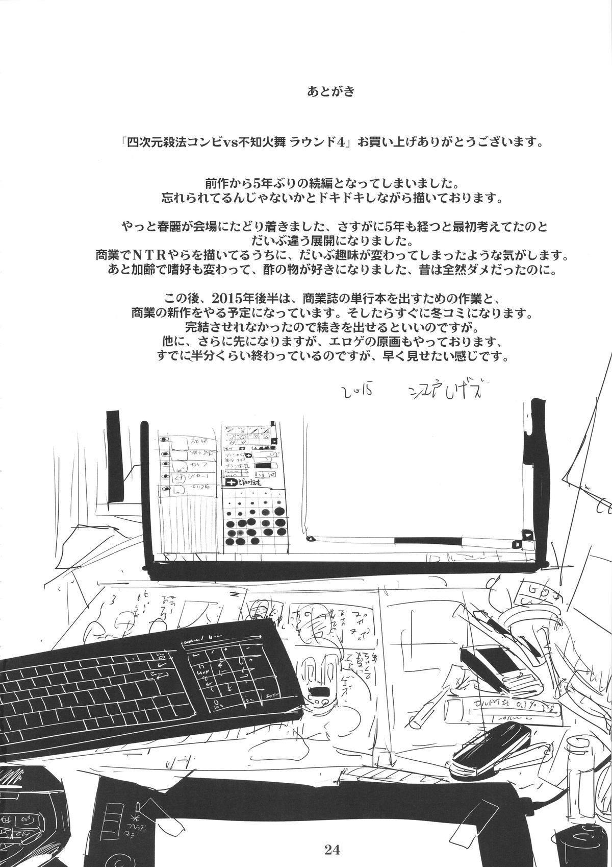 (C88) [Eromafia (Edo Shigezu)] Yojigen Sappou Combi vs Shiranui Mai Round 4 (King of Fighters) page 23 full