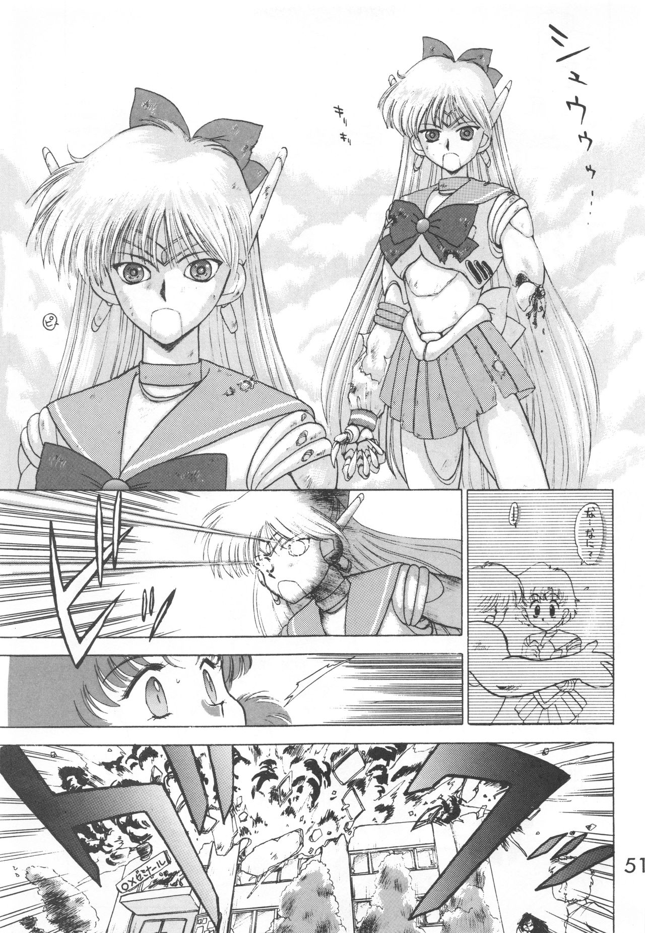 [BLACK DOG (Kuroinu Juu)] Star Platinum (Bishoujo Senshi Sailor Moon) page 50 full