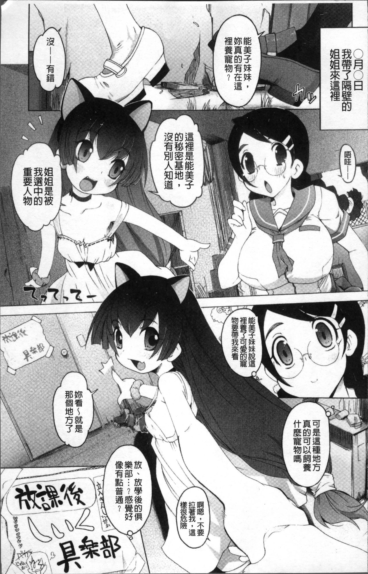 [Kei Jiei] Peach Pudding [Chinese] page 53 full