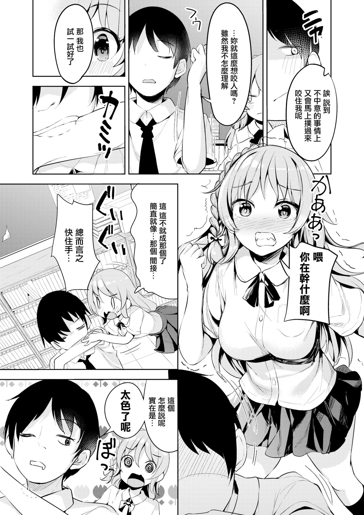 [Takasaka Donten] Hanikami Coming Out (COMIC X-EROS #71) [Chinese] [無邪気漢化組] [Digital] page 3 full