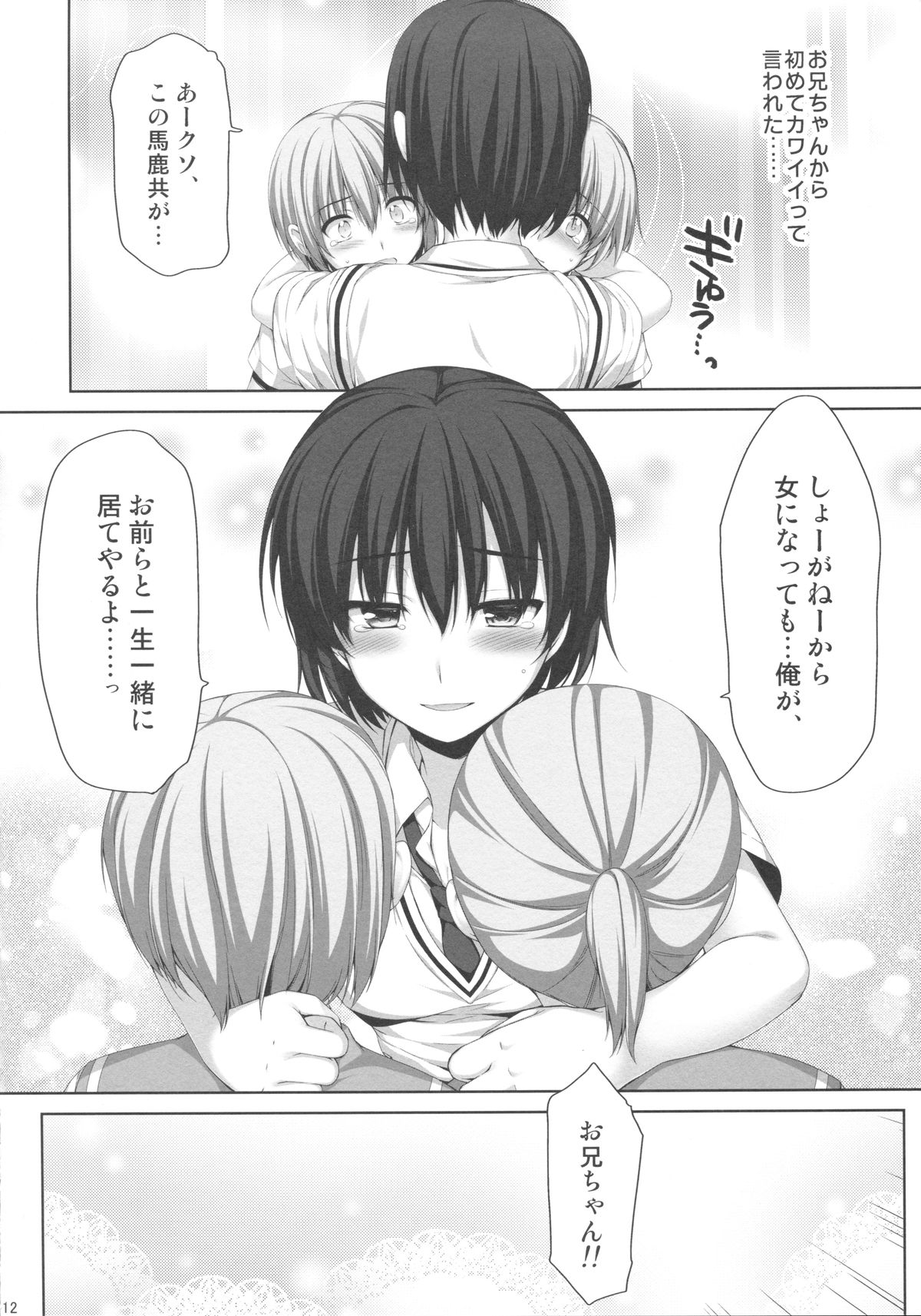 (C86) [Alpha to Yukaina Nakamatachi (Alpha)] Ore ga Onna ni!? Itoko ga Itoko ni!? page 11 full