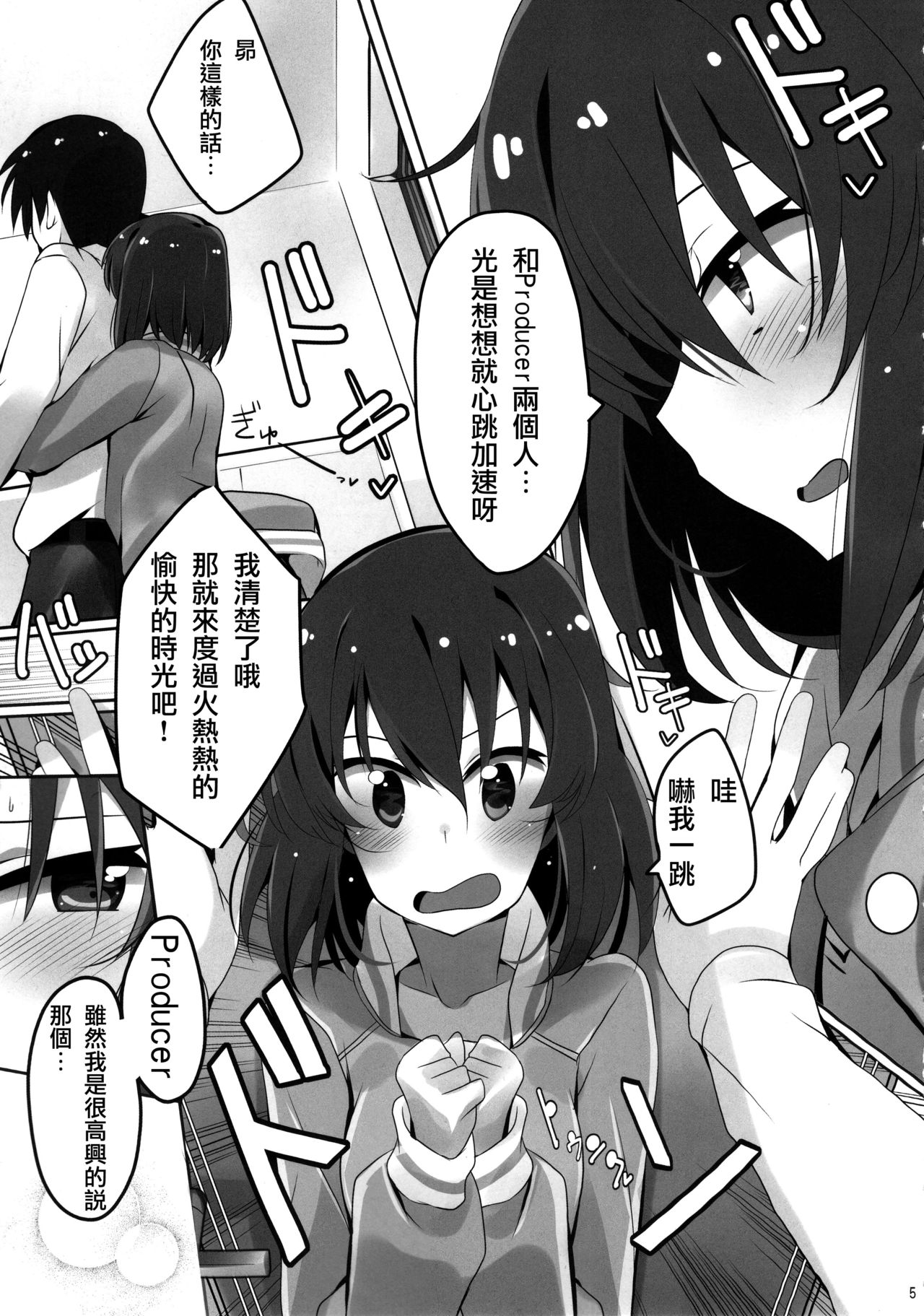 (C94) [SilverFox (Murasame Chiaki)] Tomaranai Dokidoki (THE IDOLM@STER MILLION LIVE!) [Chinese] page 6 full