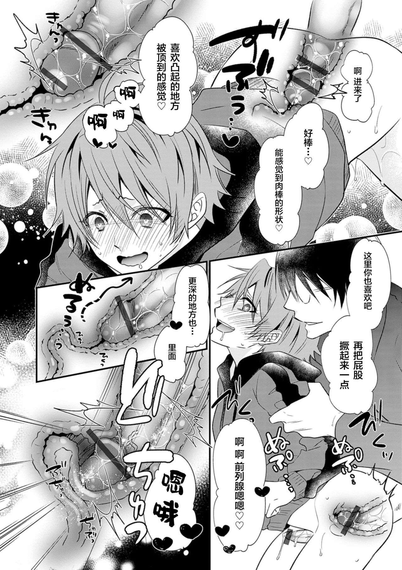 [Naokichi.] Otouto-tachi no Bouken - Indecent brothers adventure Ch. 1 (Otokonoko Heaven's Door 10) [Chinese] [逃亡者×新桥月白日语社] [Digital] page 10 full