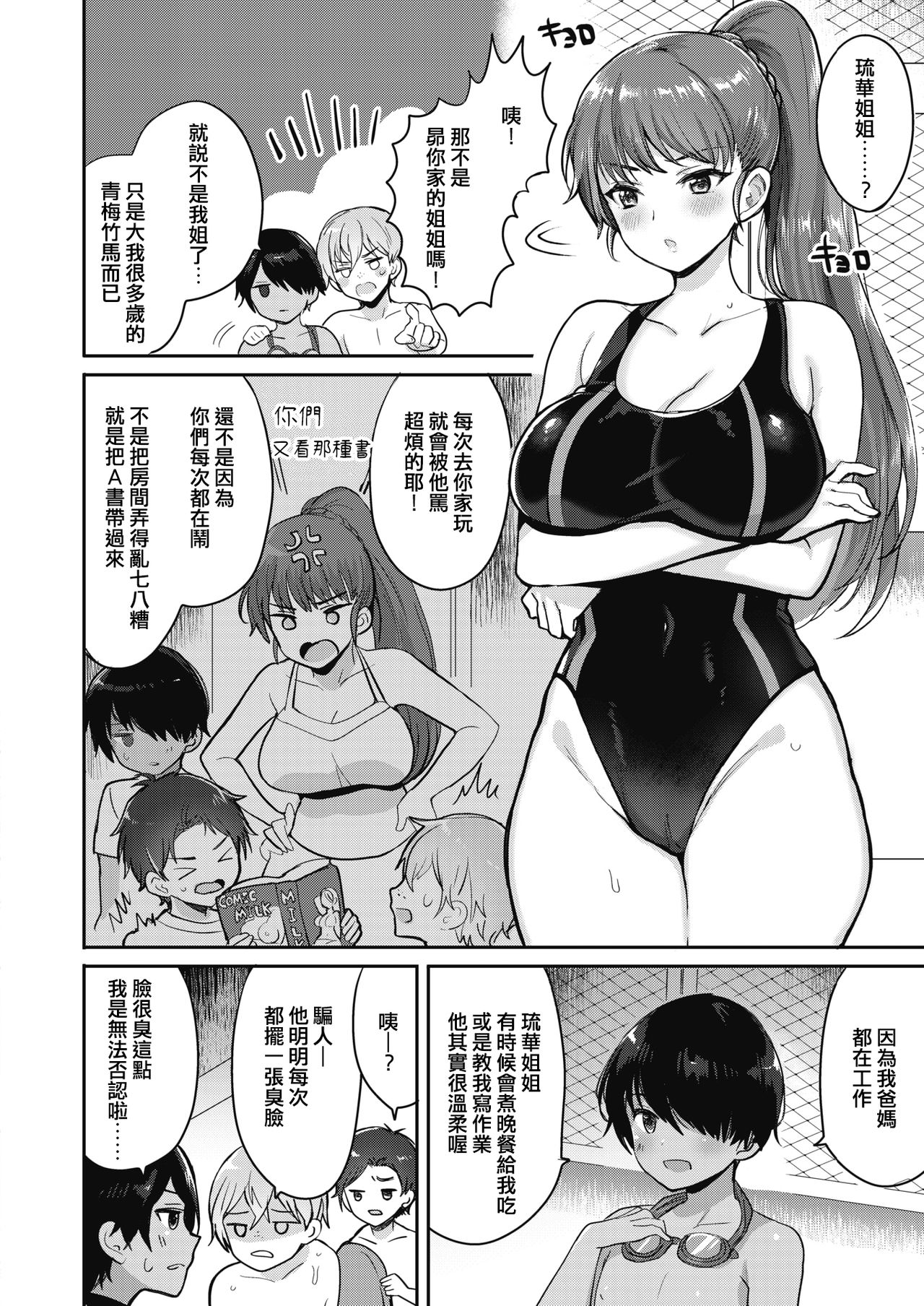 [Meesuke] Hitonatsu no Swimming memory (COMIC HOTMILK 2020-09) [Chinese][我黑黑瘦瘦，他白白胖胖][Digital] page 2 full