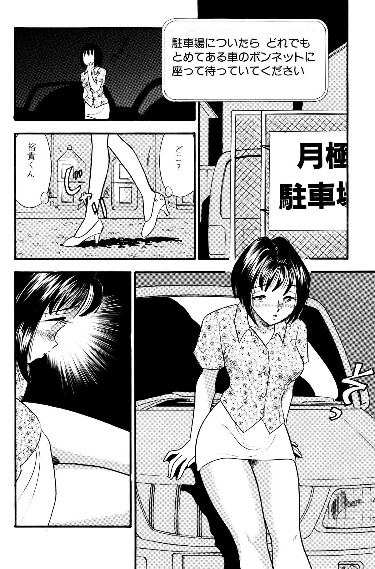 [Marumi Kikaku] Himitsu Duma 6 page 4 full