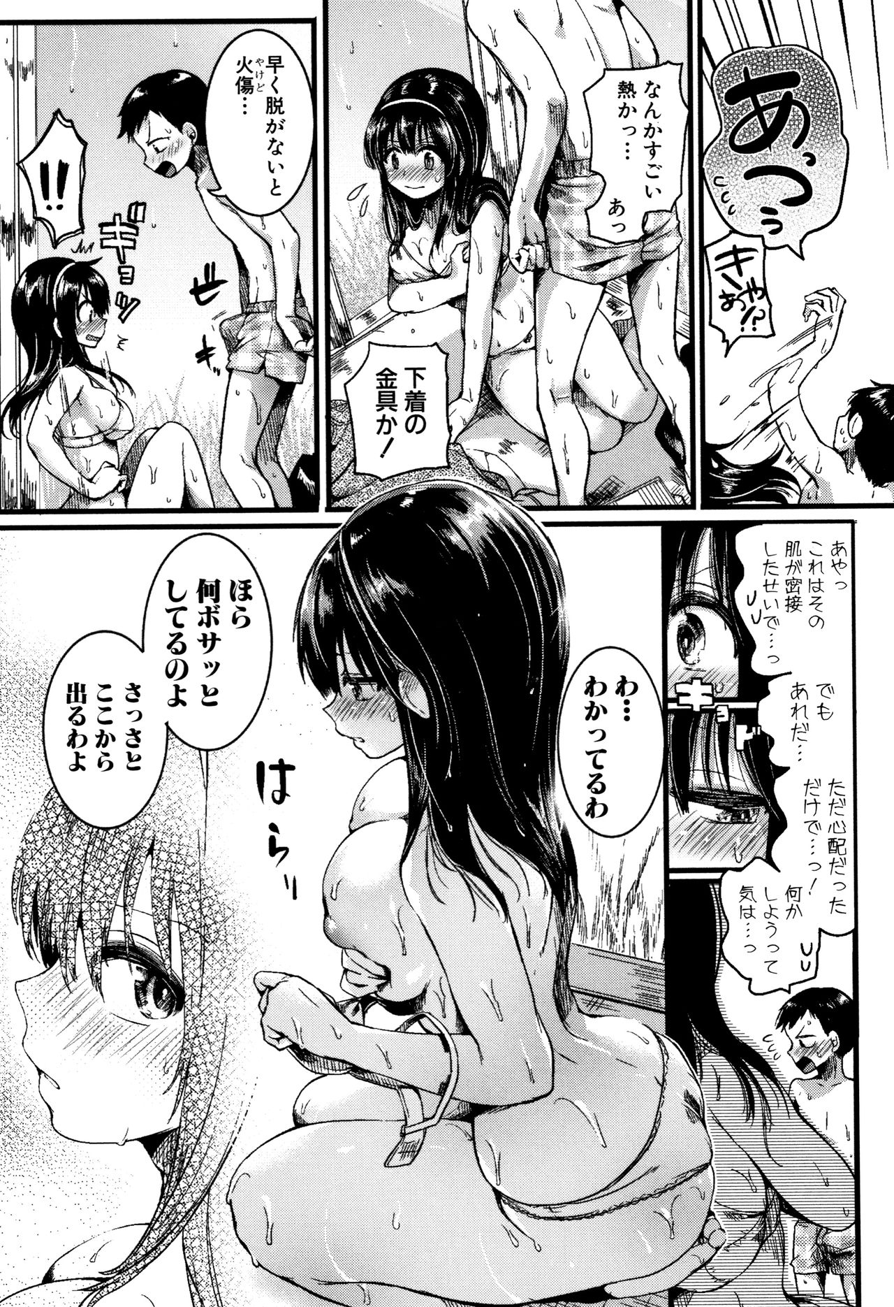 [doumou] Koi Yagate Midara - Nasty after Love. page 17 full