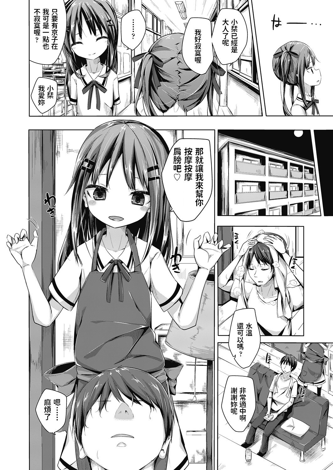 [Nishihata Kei] Toshishita no Oyome-san (COMIC AUN 2020-06) [Chinese] [Digital] page 10 full