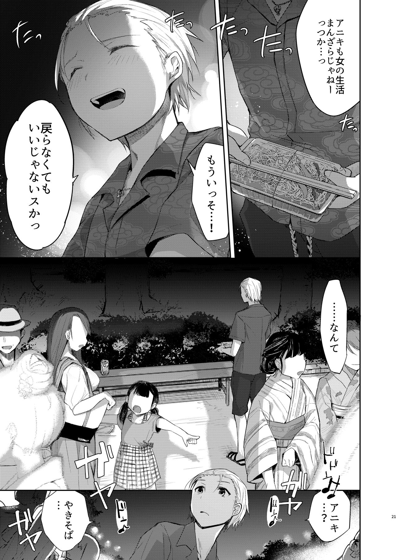 [Chuusei Mafuman (Kurimoti Tiduru)] Yukata to Rape to Aniki to Ore to. -Kanzenban- [Digital] page 20 full