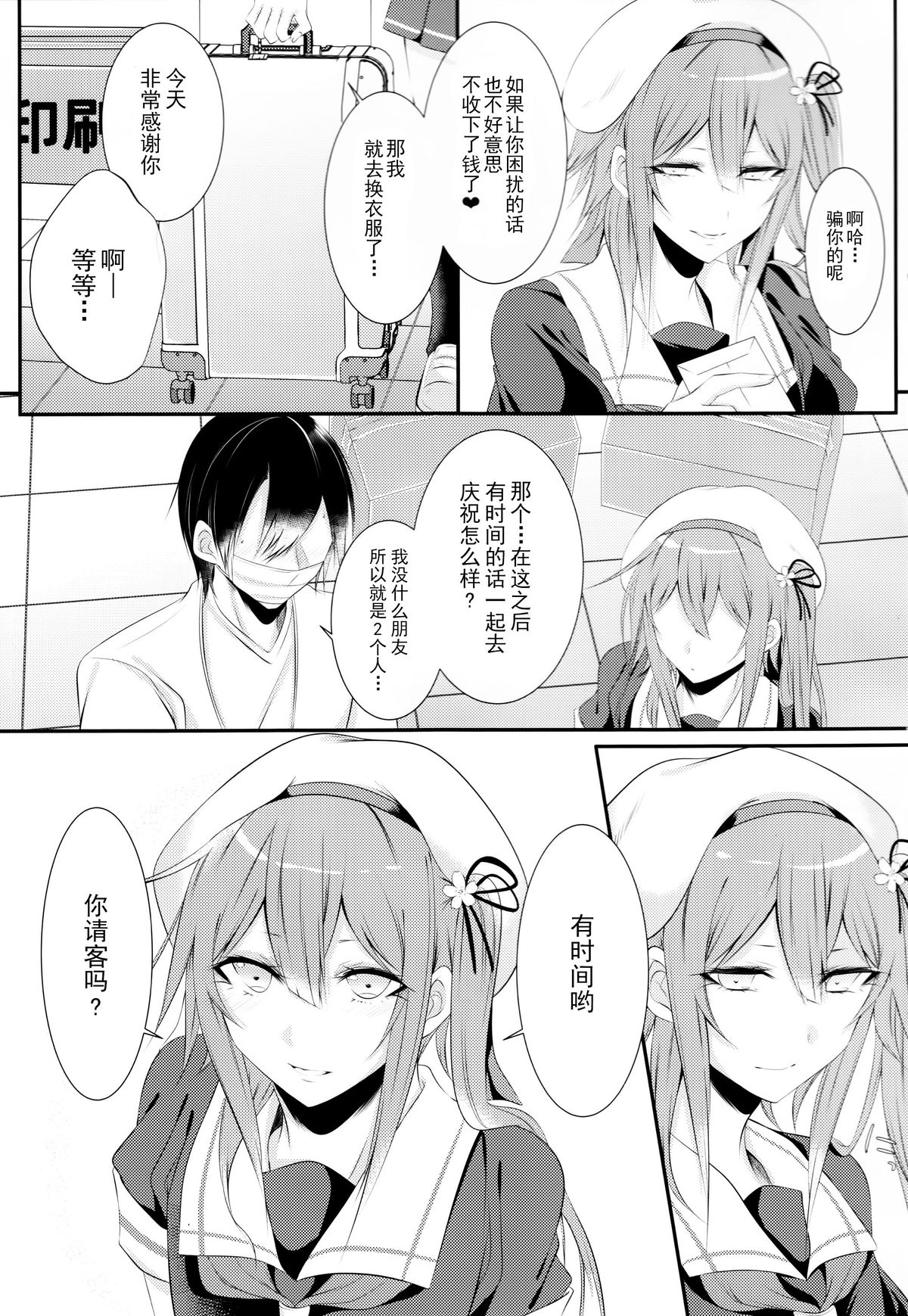 (C89) [Chitsu kara Liver (Sisei)] Cosplay Josou Uriko Harusame-kun (Kantai Collection -KanColle-) [Chinese] [CE家族社] page 7 full