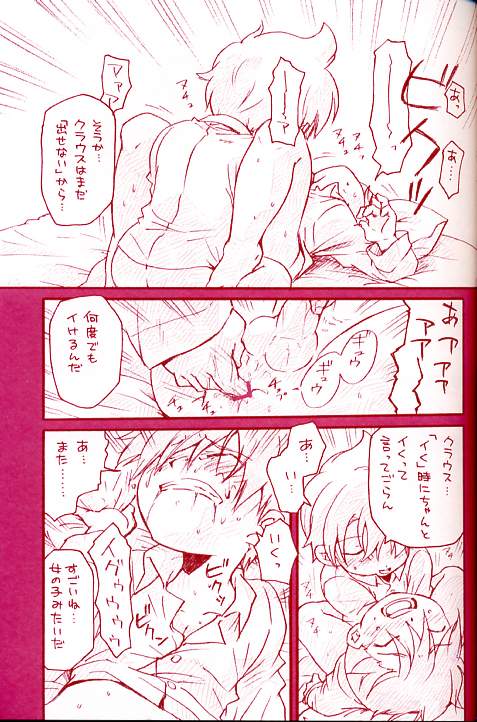 (Shota Scratch 2) [M Kichibeya (Uchida Junta)] Dry na Yatsura (Mother 3) page 16 full