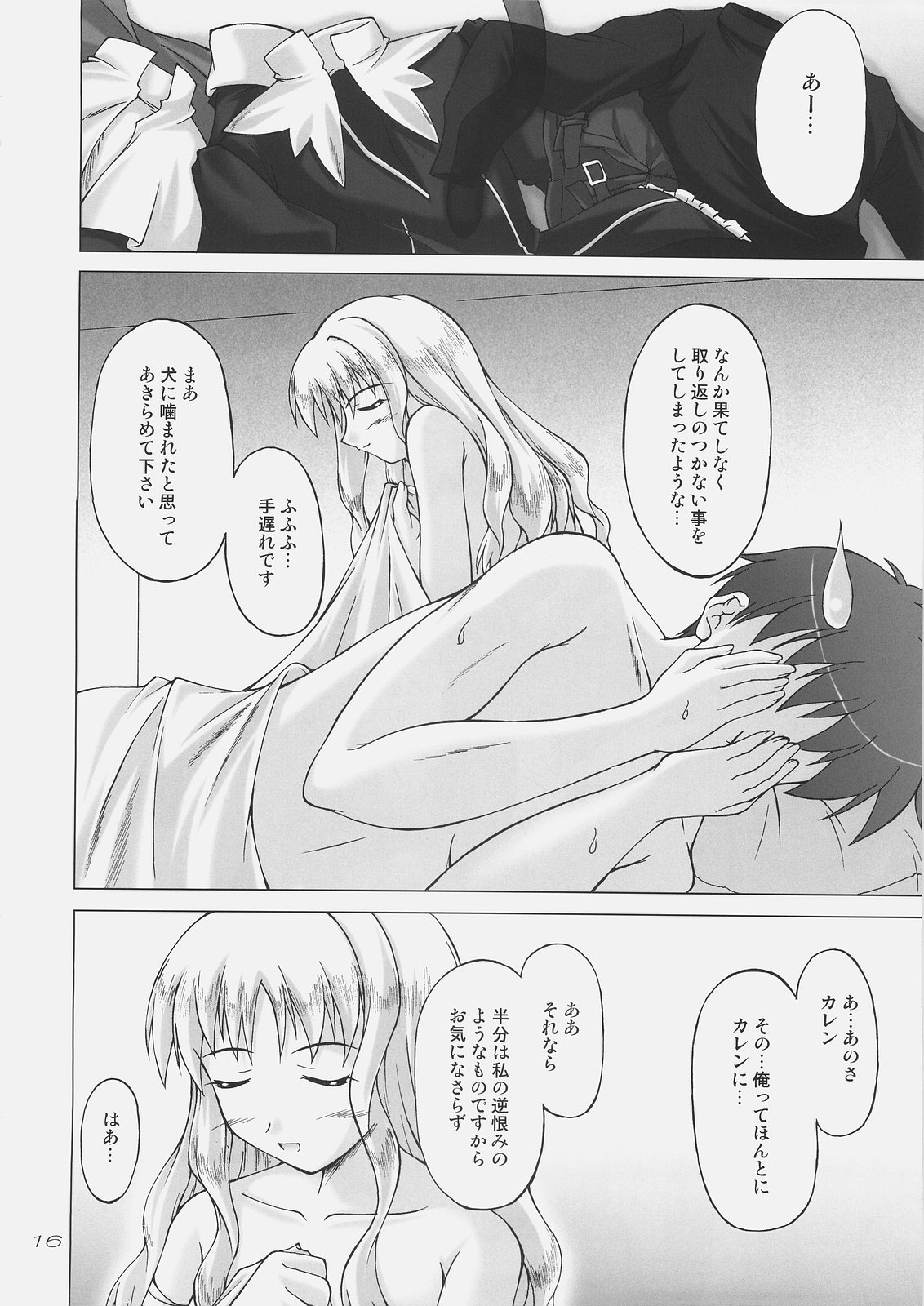 (C69) [SEITOKAISHITSU (Akimoto Dai)] Shiroi Karen o Aka ni Somete (Fate/hollow ataraxia) page 15 full
