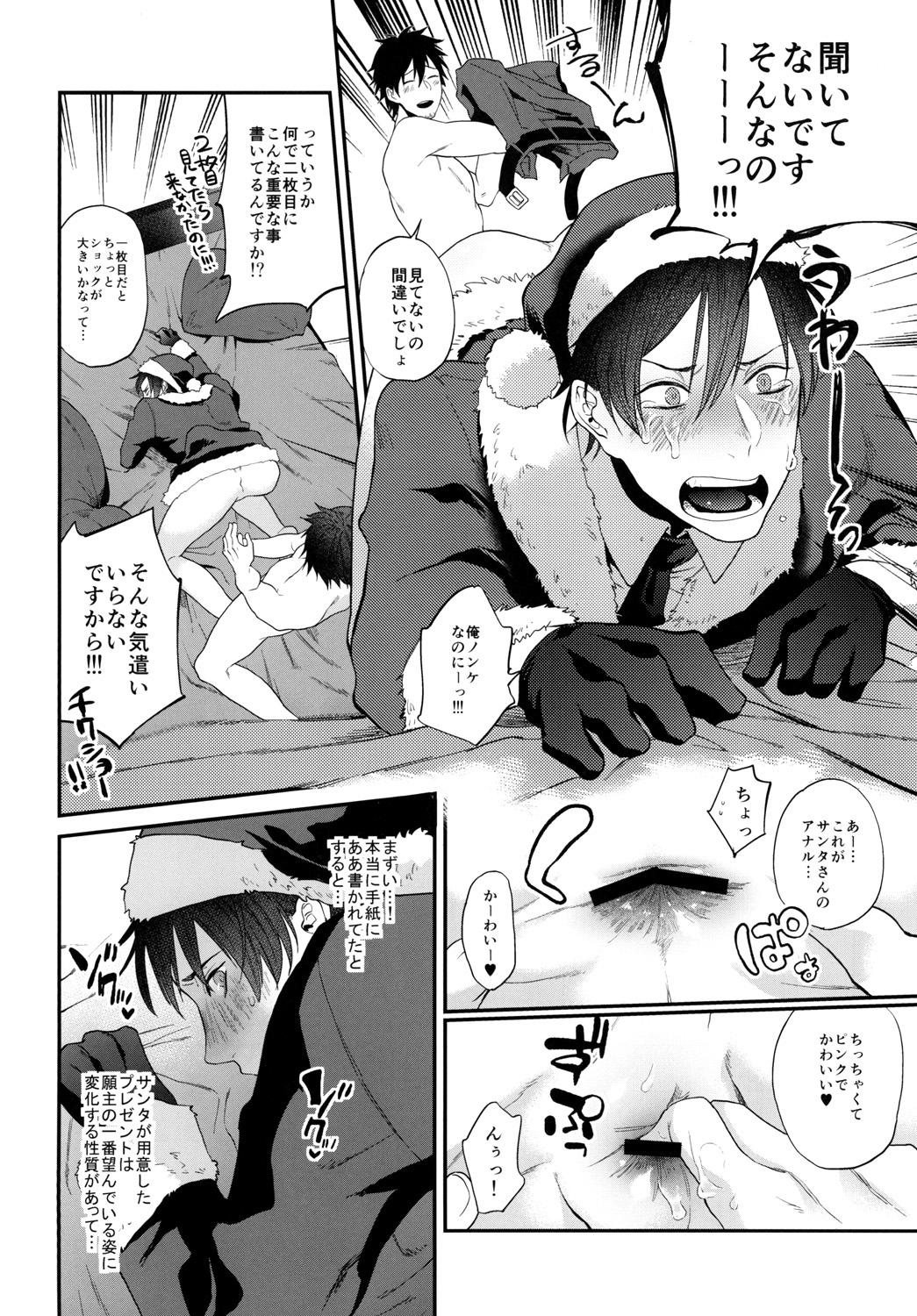 [ECHO (Echo Jiro)] Present wa Santa-san de Onegaishimasu! [Digital] page 9 full