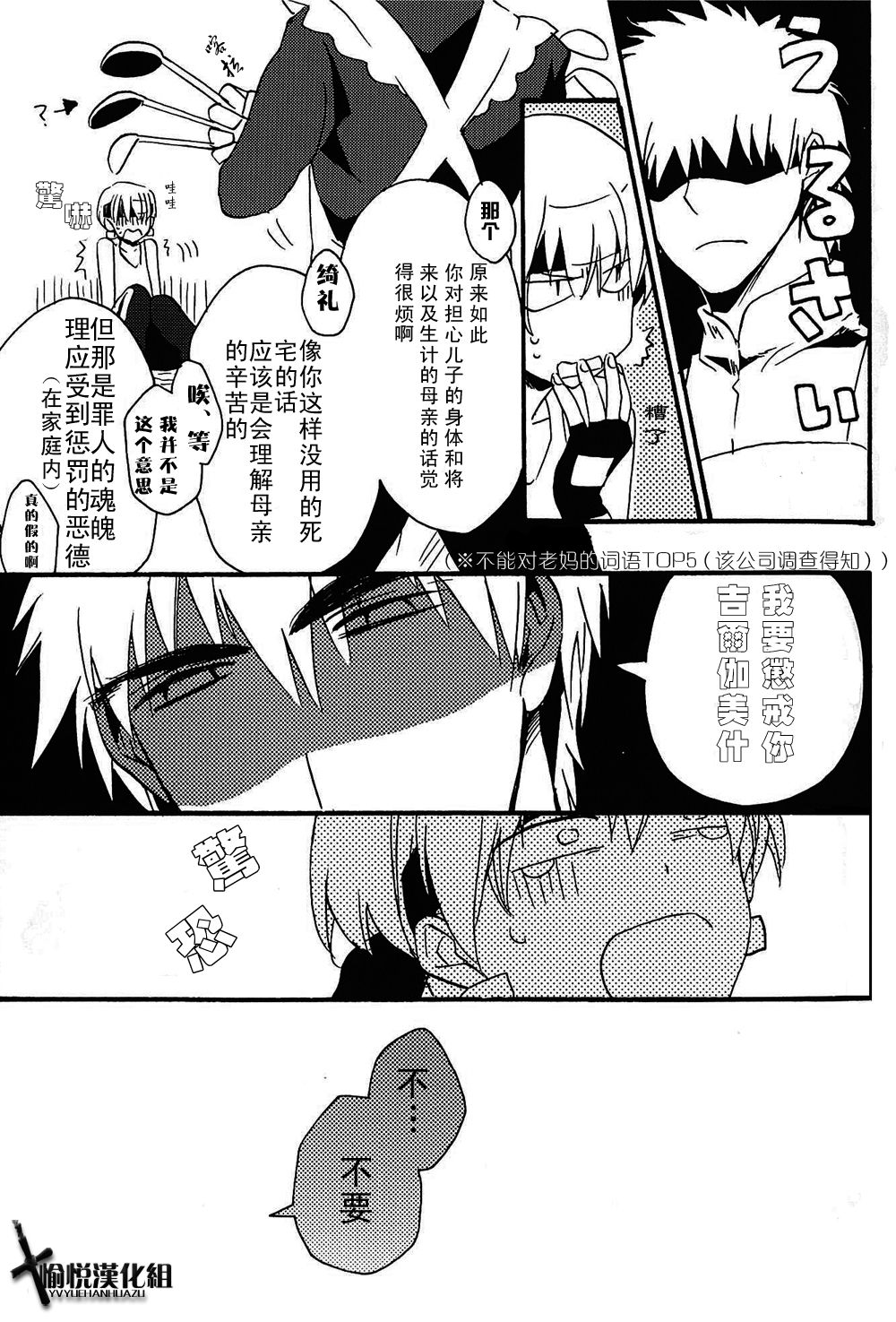 (SC56) [Kusogaki-Chudoku (Yakan)] Ou-sama no Kushami (Fate/Zero) [Chinese] [愉悦汉化组] page 12 full