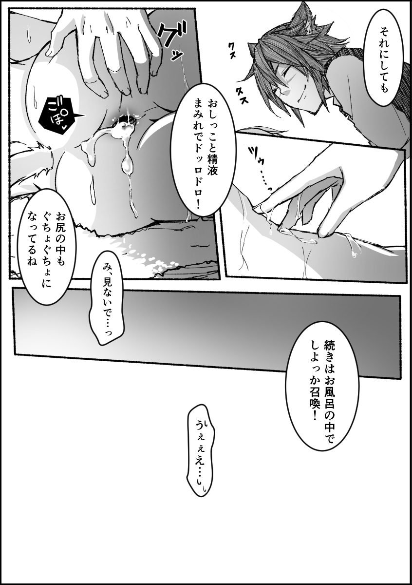 [S.H] Good Night & Good Morning! (Final Fantasy XIV) page 15 full