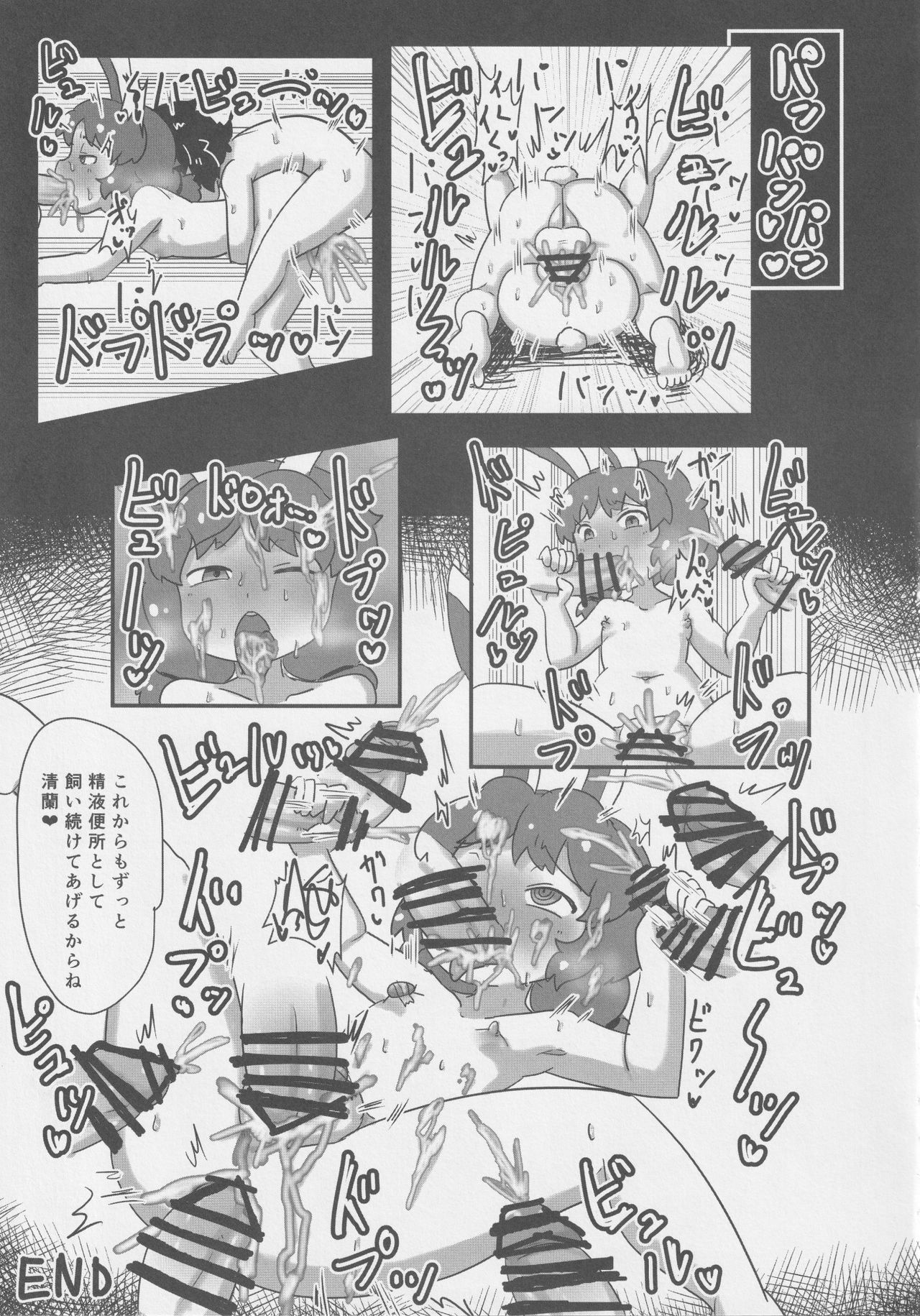 [Nigawarai Yashiki] Get Fuckers -Seiranya- (Touhou Project) page 26 full