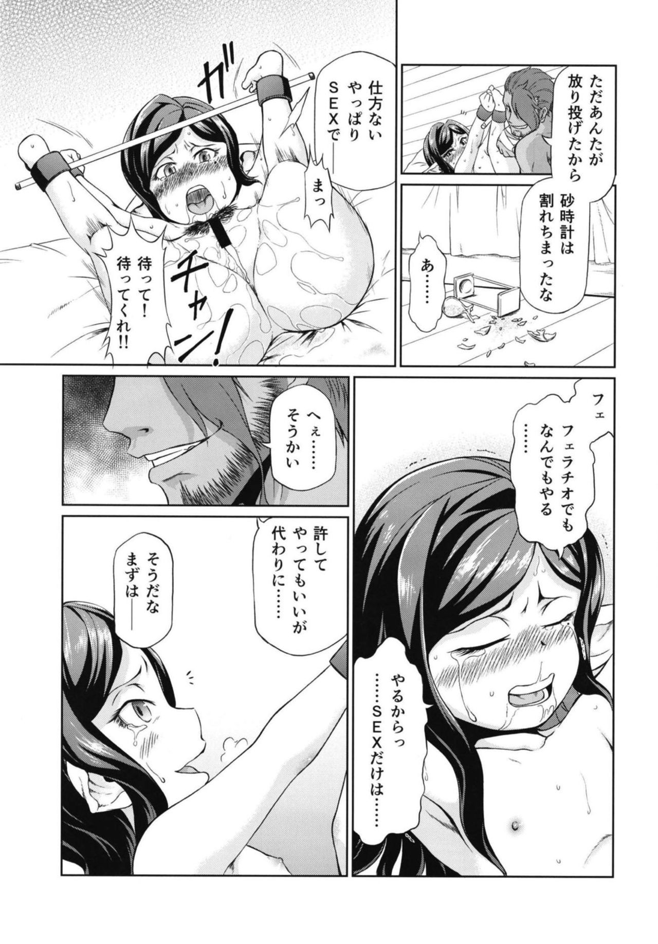 (C95) [Inudamashi (Akainu Pochi)] Sora no Soko 4 Arulumaya no Baai (Granblue Fantasy) page 20 full