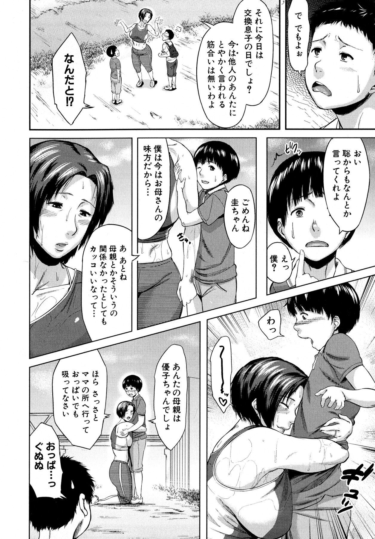 [Jitsuma] Koukan Musuko page 44 full