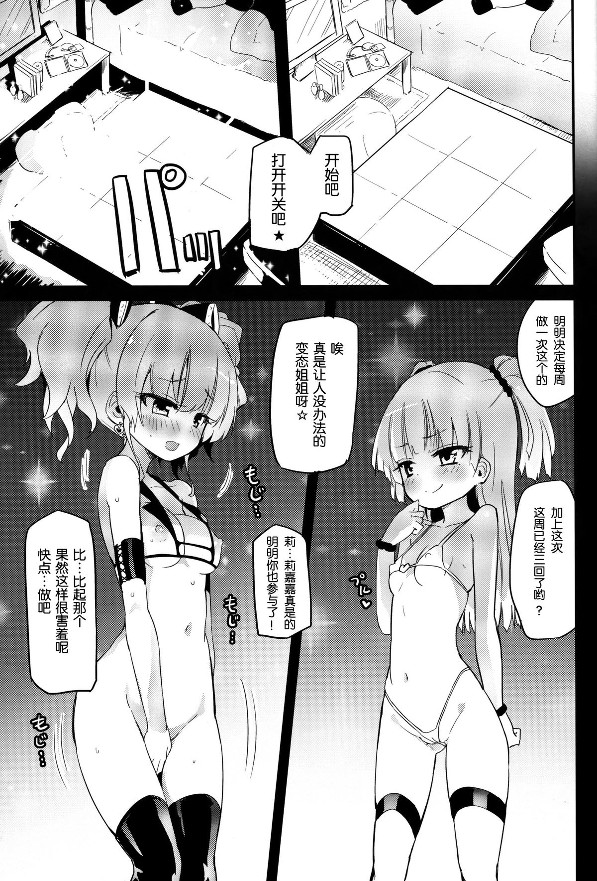 (C87) [Homuraya★Pleiades (Homura Subaru)] RIKA→MIKA☆ (THE IDOLM@STER CINDERELLA GIRLS) [Chinese] [脸肿汉化组] page 3 full