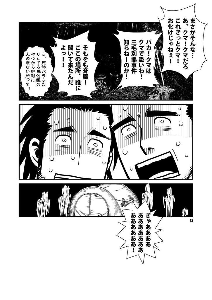 (C88) [Masamune Kokichi (Matsuzaki Tsukasa, Matsu Takeshi)] reminiscence page 11 full