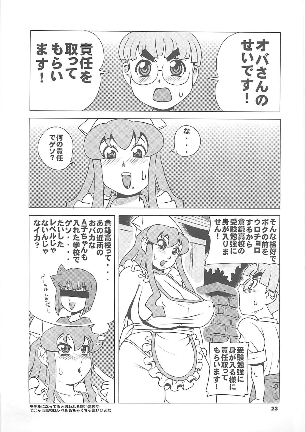 (C79) [Penguindou] Nousatsu! Ika Oku-san (Shinryaku! Ika Musume) page 22 full