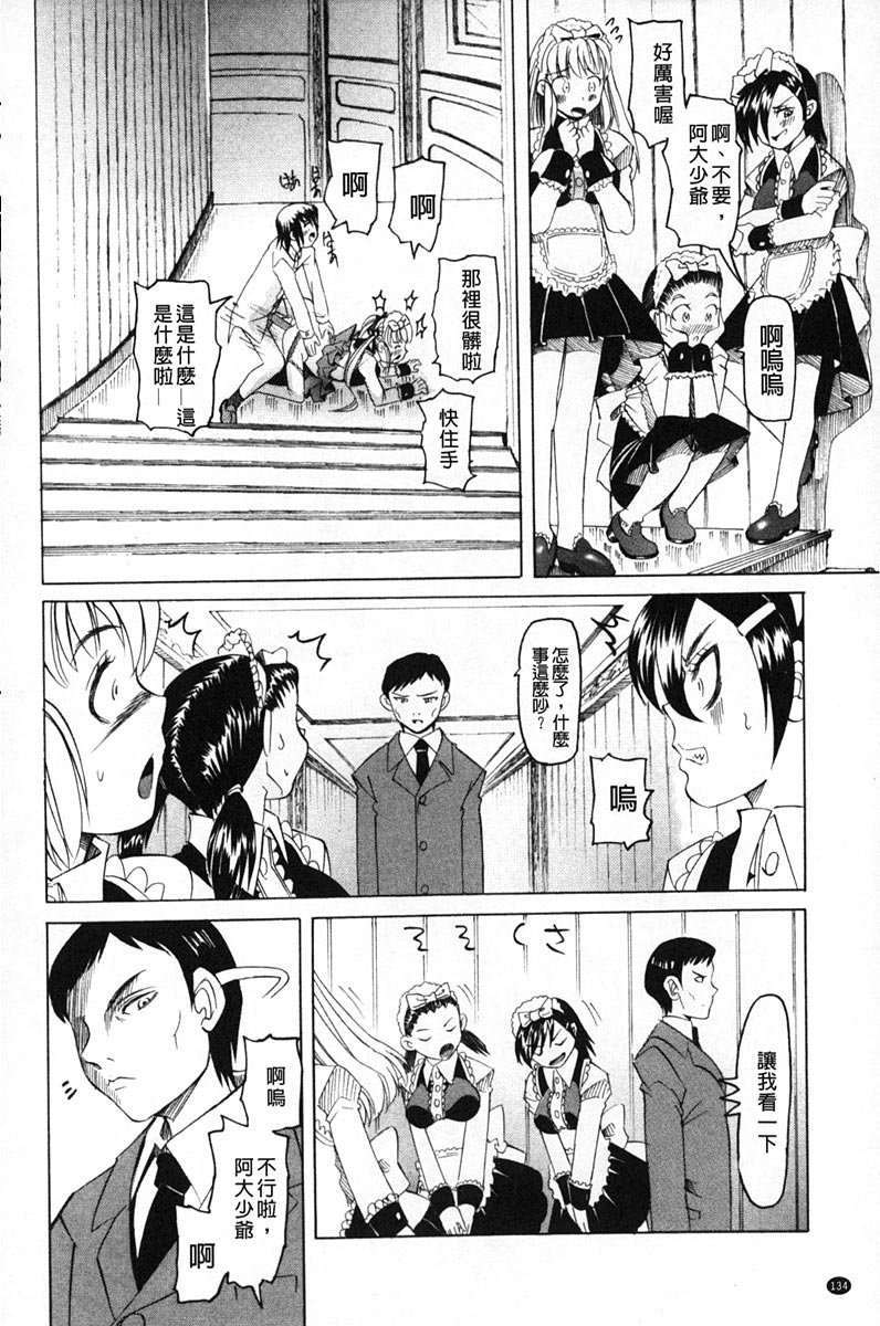 [Youma Kachie] Choukyou Ryoujoku Kyoushitsu [Chinese] page 135 full