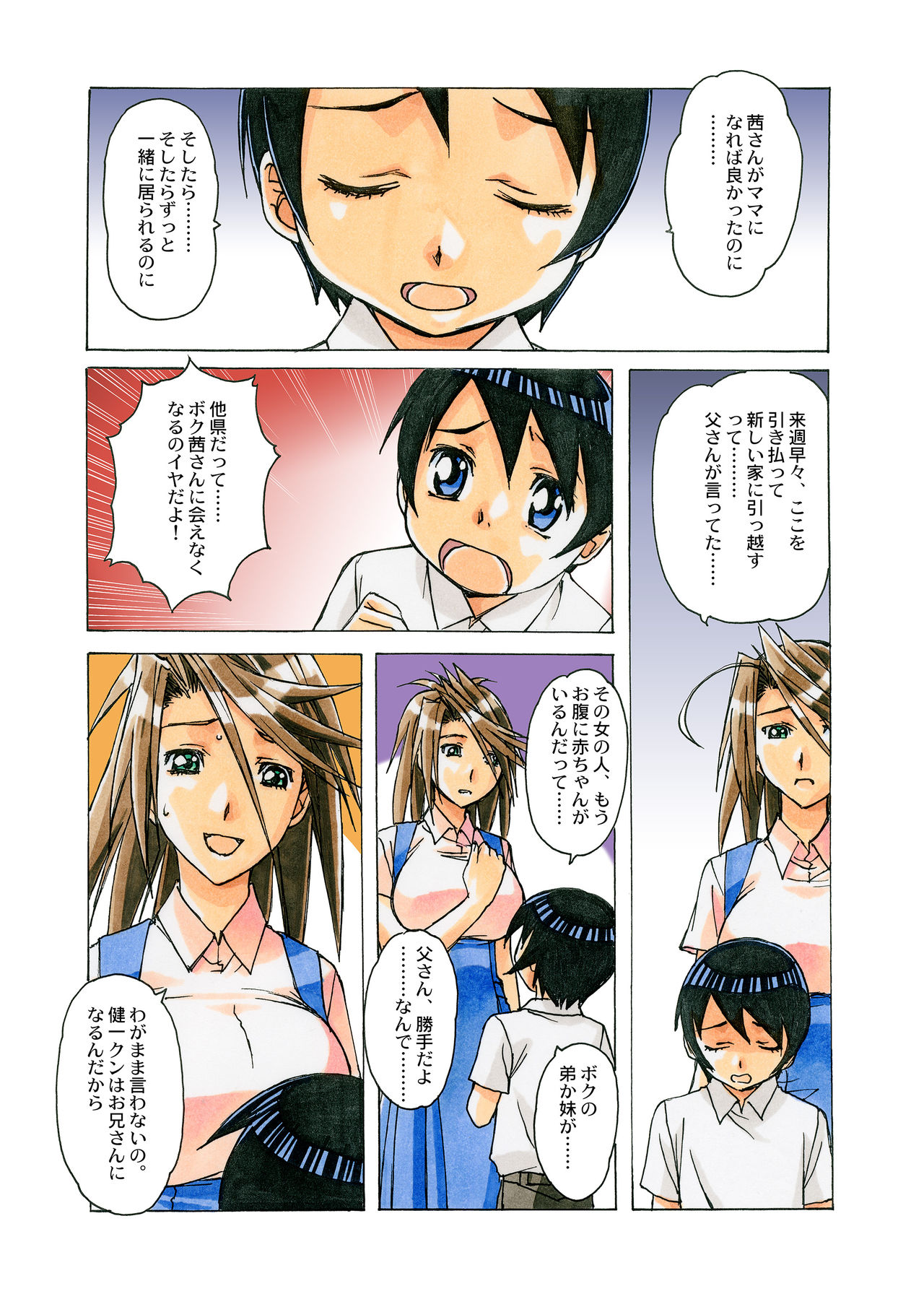 [Otonano Gu-wa (Yamada Tarou (Kamei))] AKANE Color Version [Digital] page 31 full