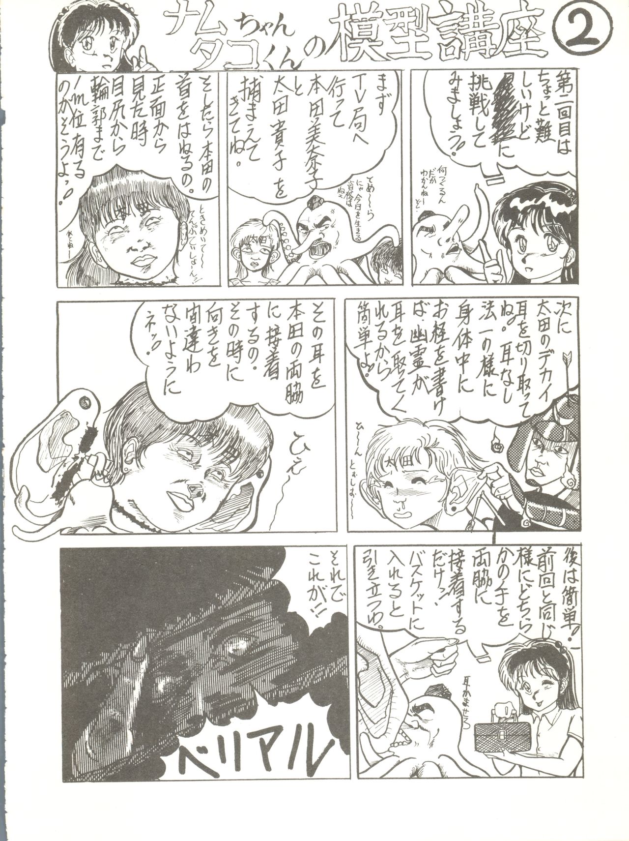 [Tororoimo (Tororoimo 1-gou, Tororoimo 3-gou, Tororoimo 7-gou)] Tororoimo Vol. 4 (Magical Emi, Dirty Pair, Urusei Yatsura) page 44 full