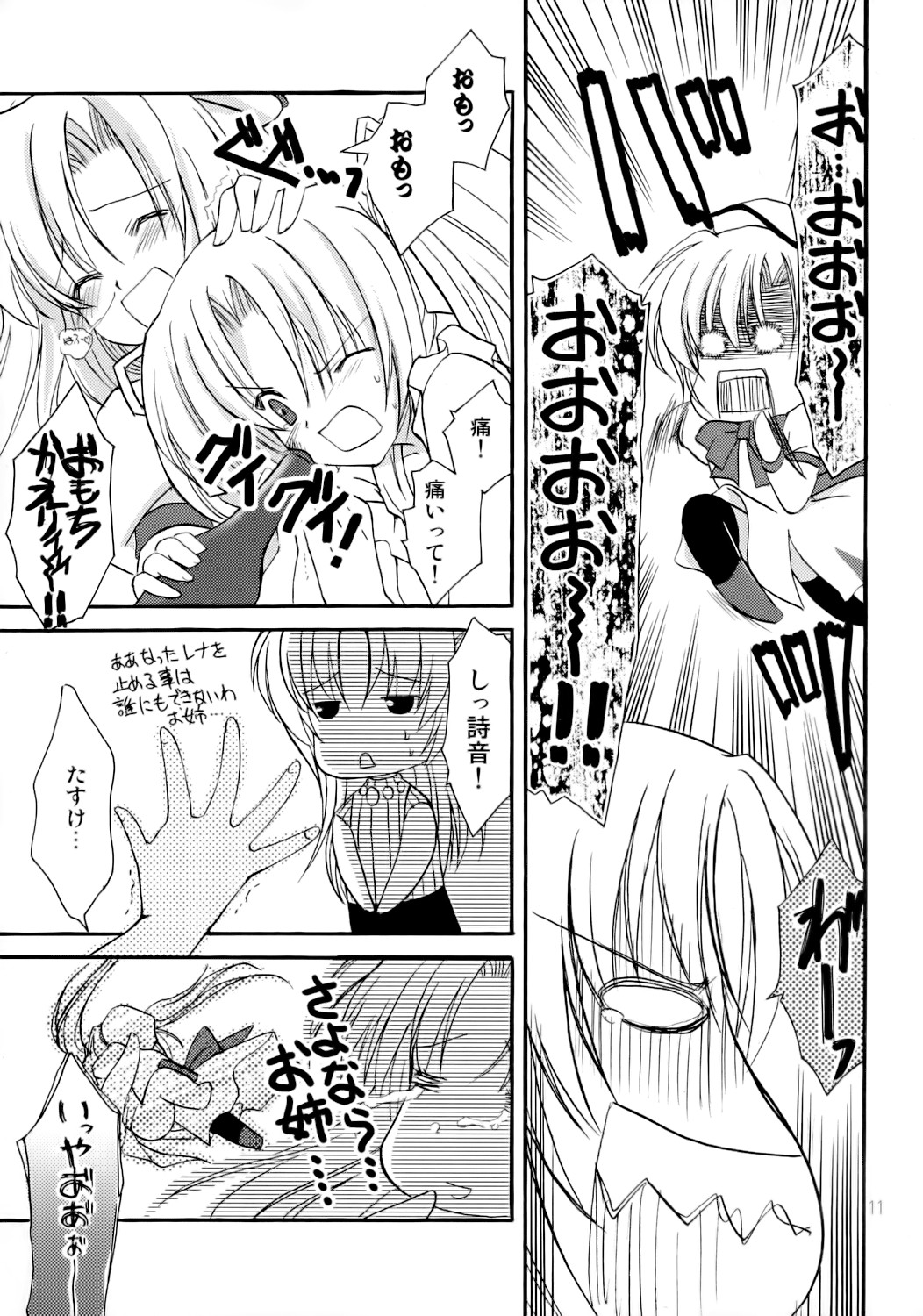 (C68) [AION (Amou Mari)] TAKE OUT! (Higurashi no naku koro ni) page 10 full