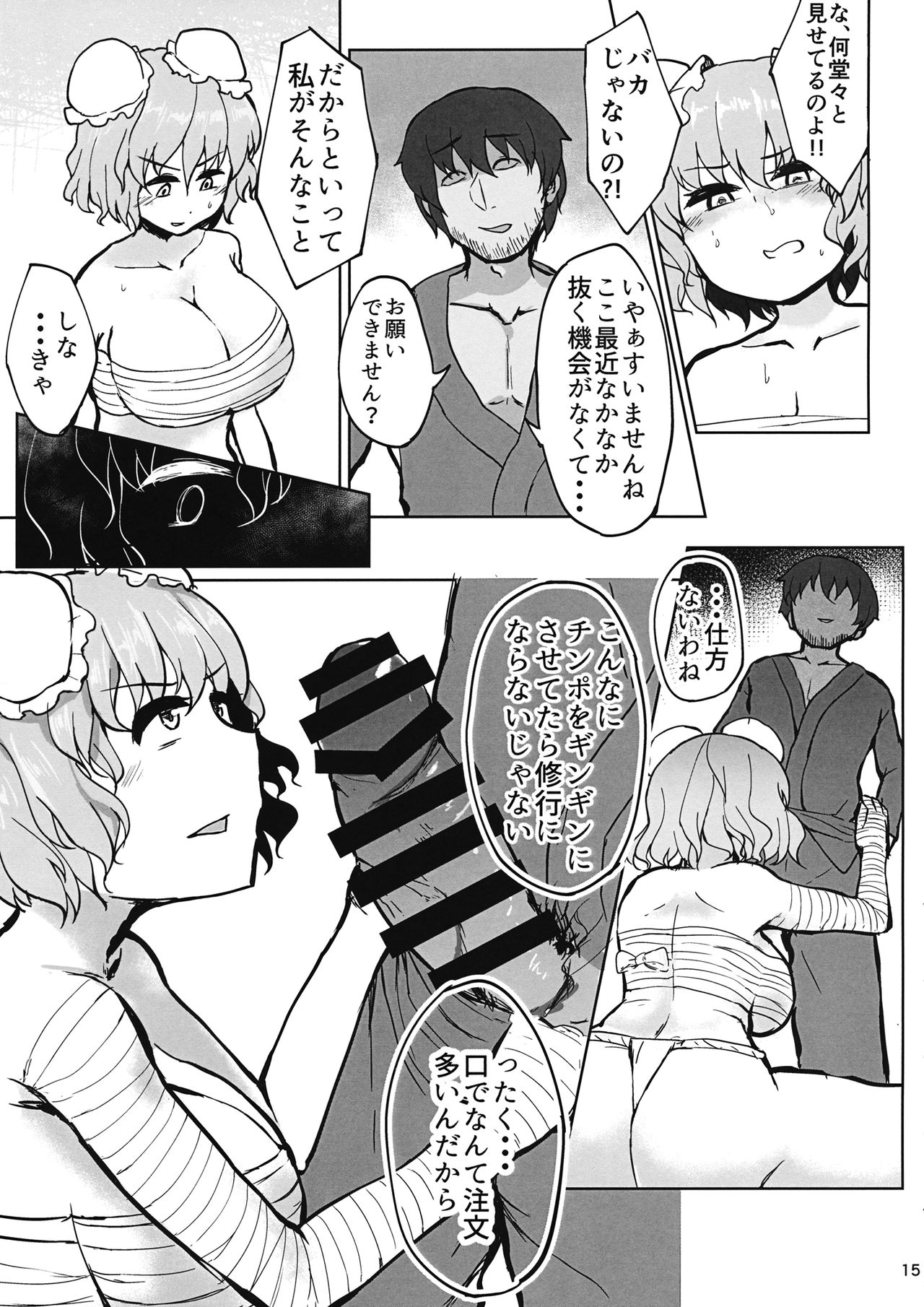 (C90) [Gu no Nai Curry (Kedai no Kokoro)] Sensei!! Kono Hon ni Fukenzen na Naiyou ga Issai Fukumareteinai Koto o Koko ni Chigaimasu! (Touhou Project) page 14 full