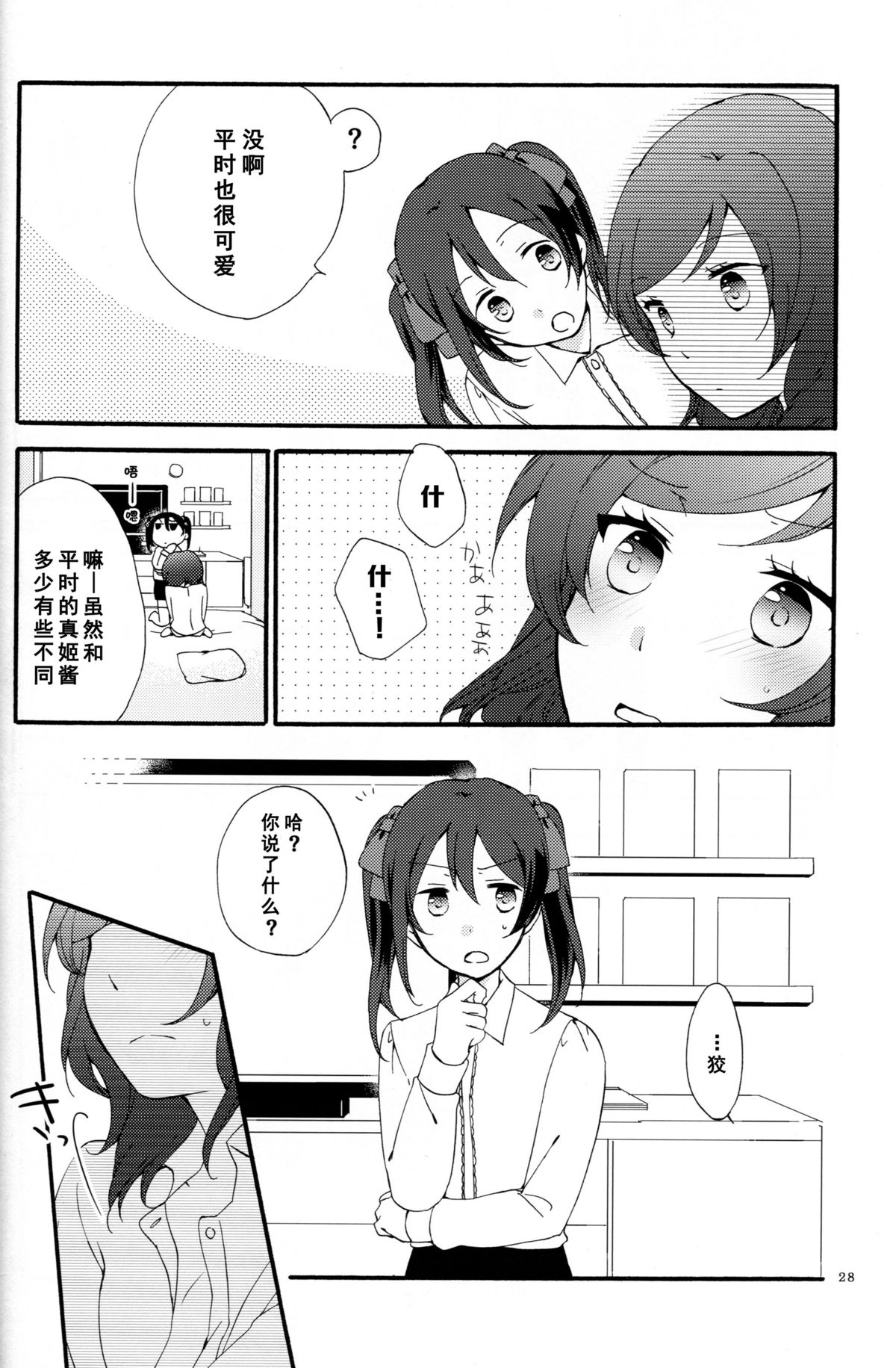 (C88) [Niratama (Sekihara, Hiroto)] Private Tsunderation Round 4 (Love Live!) [Chinese] [单干汉化] page 27 full