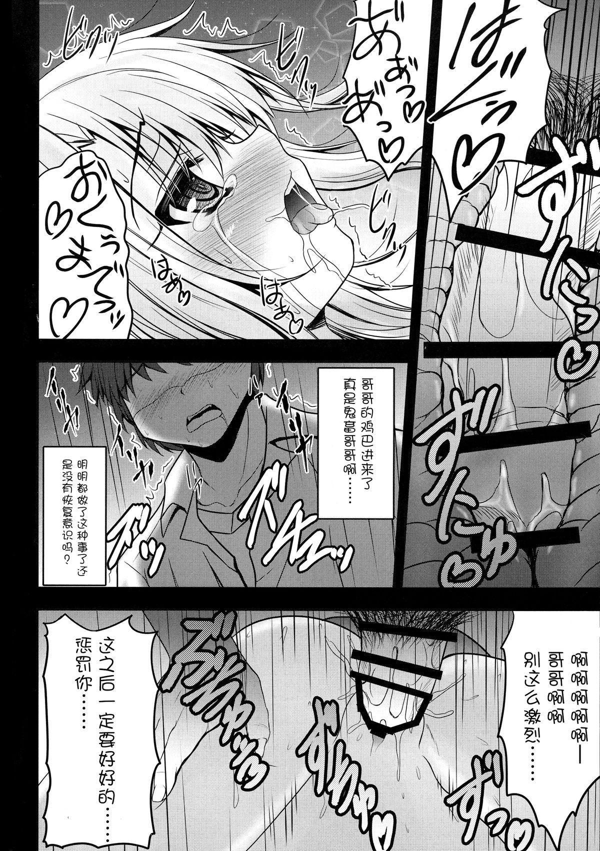 (SC65) [SHINING (Shaian)] Onii-chan... Illya to Ecchi Shiyo... (Fate/kaleid liner Prisma Illya) [Chinese] [脸肿汉化组] page 11 full