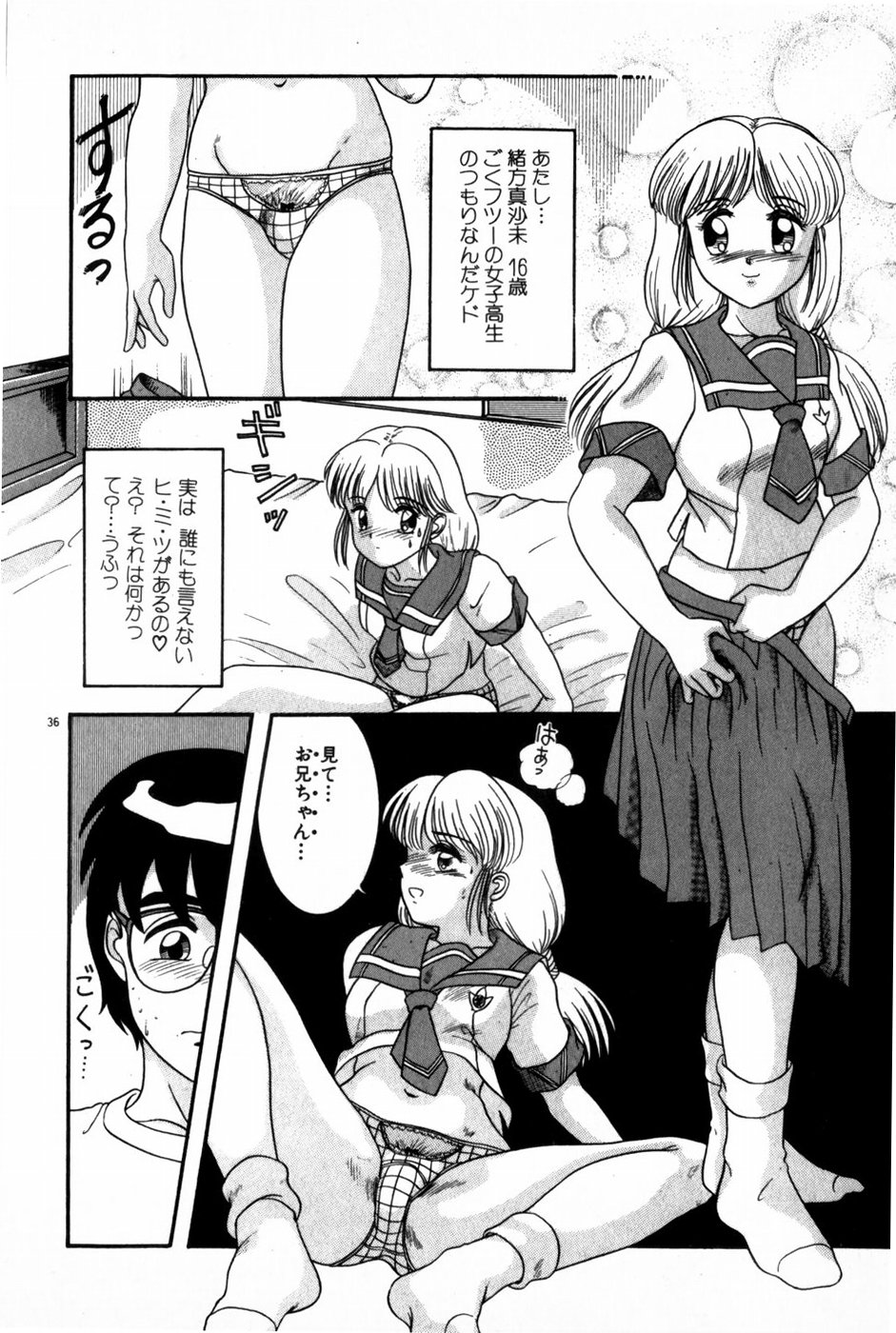 [Nakanoo Kei] Houkago Himitsu Kouza page 38 full