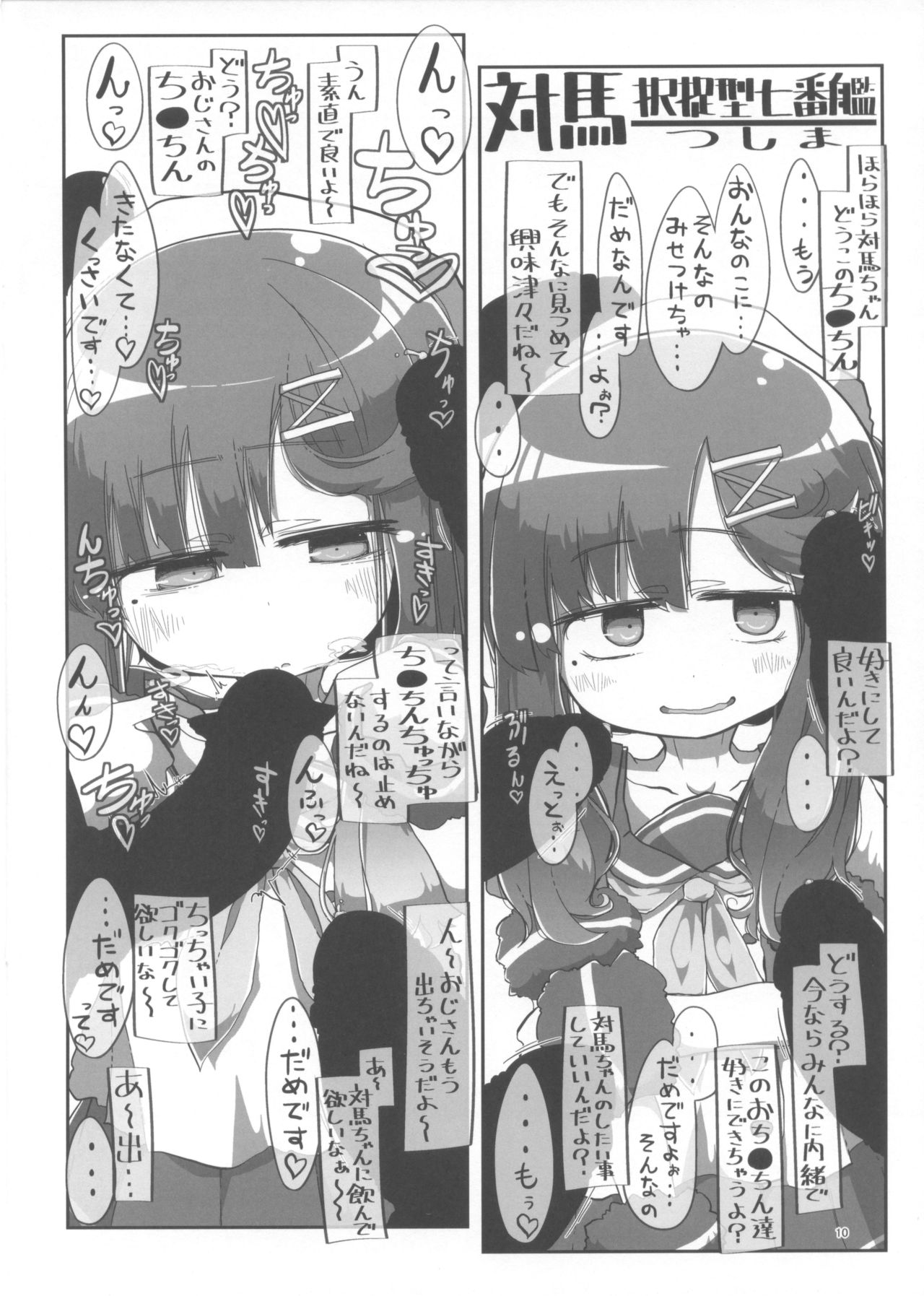 (Houraigekisen! Yo-i! 38Senme) [Seken no Katasumi (Kaeruyama Yoshitaka)] Kaiboukan Okuchi Sukebe Book (Kantai Collection -KanColle-) page 9 full