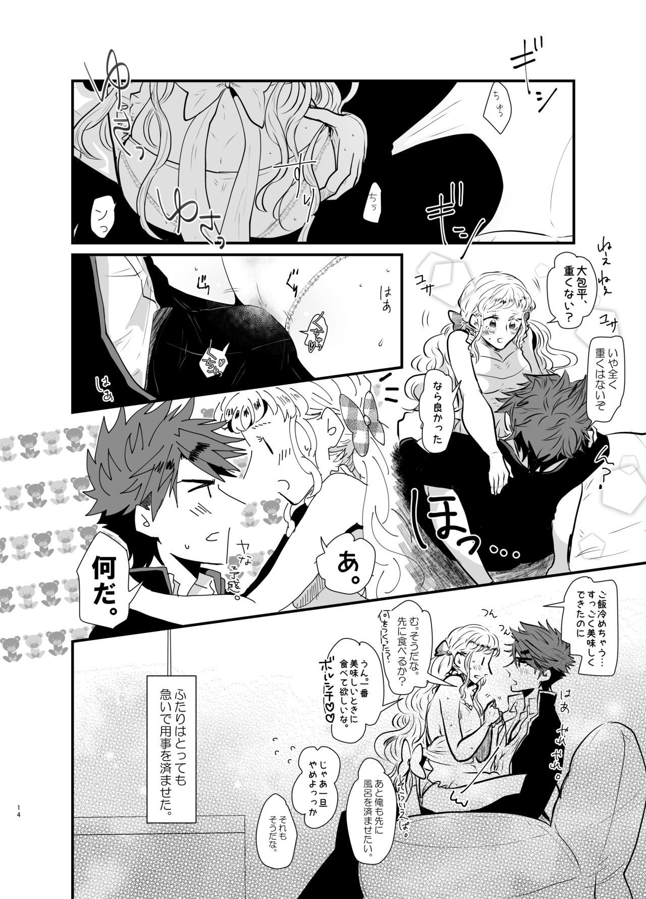 [RBS] Shinkon-san Irassha~i (Touken Ranbu) [Digital] page 13 full