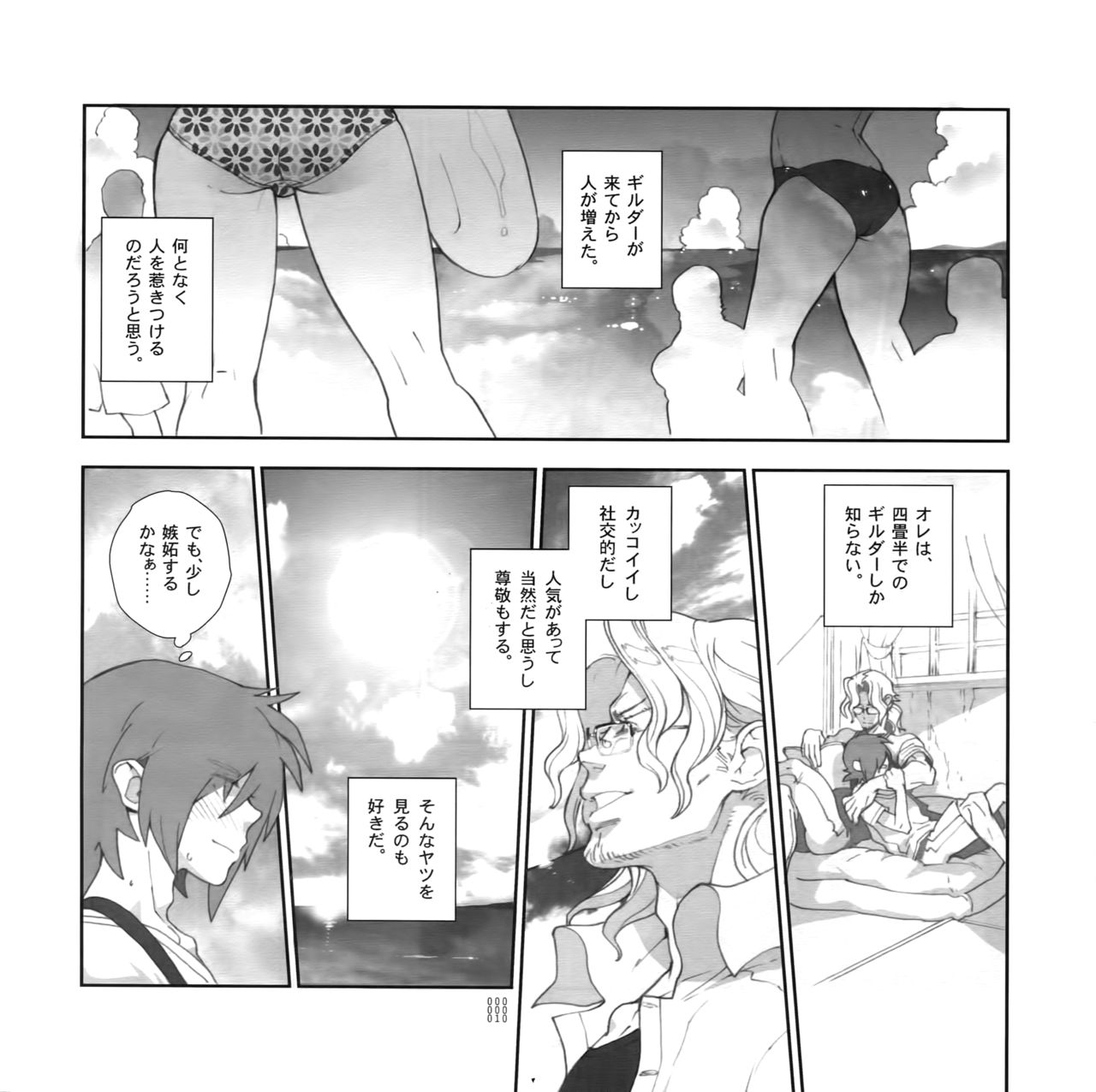 (C80) [Article 60 of Criminal Code (Shuhan)] Yojouhan Seikatsu. 2011 Natsugou (Skies of Arcadia) page 9 full