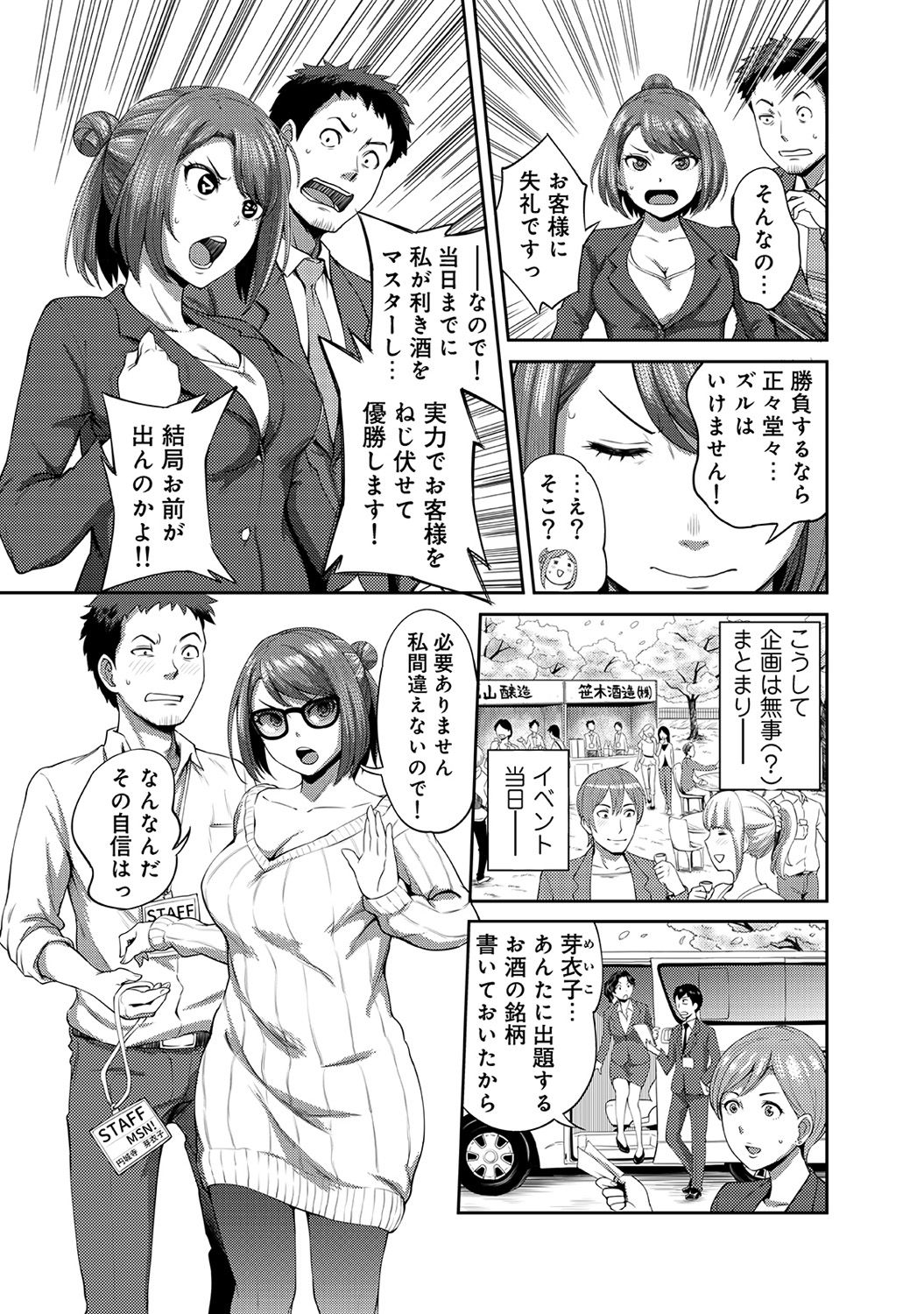 [Kameyama shiruko] Shokuba de sounyuu happening!? ｰOutotsu konbi no hamarikataｰ Ch.01-06 page 56 full