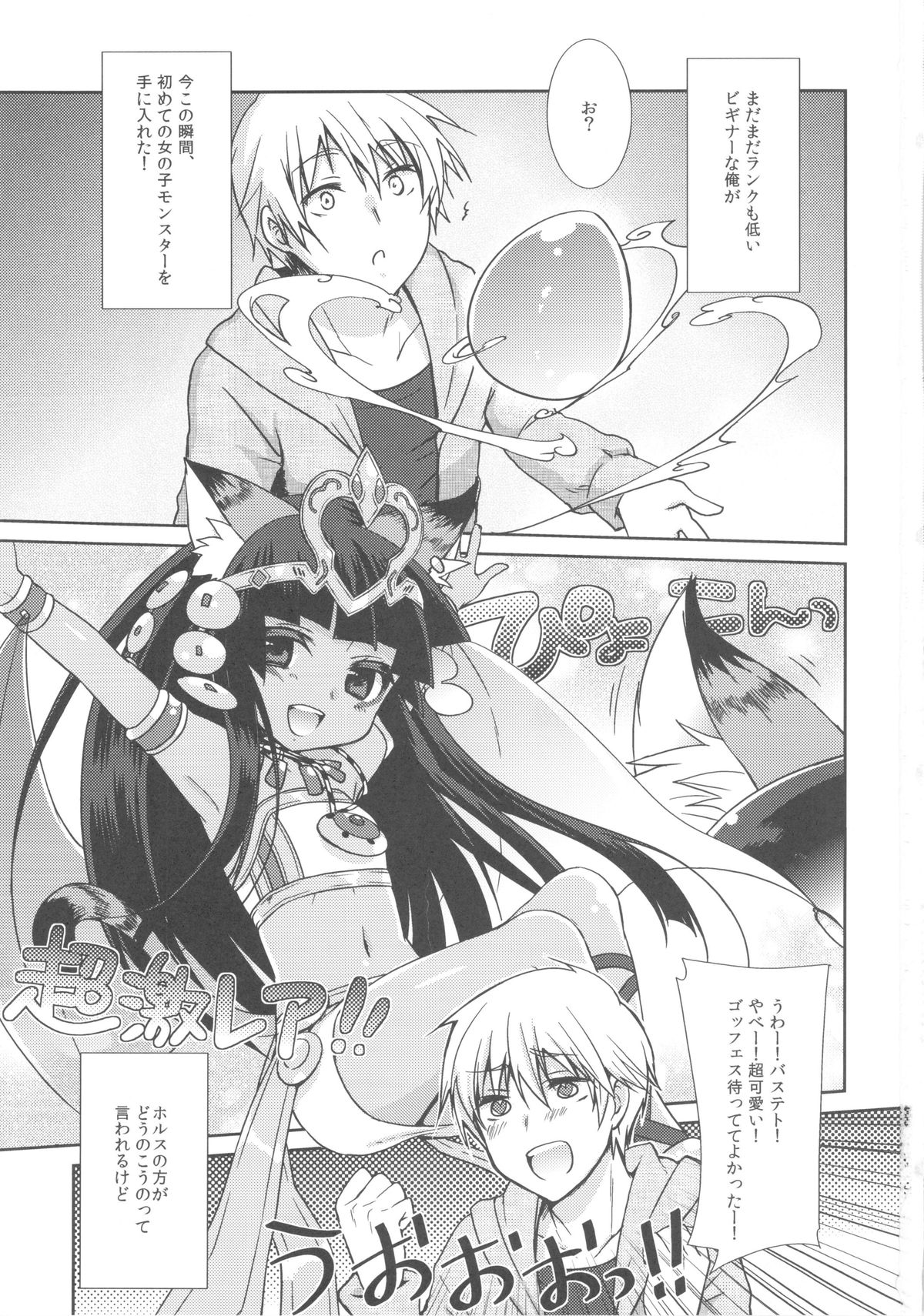 (COMIC1☆7) [cherry*pepper (Yukian)] Ore no Bastet ga Friend ni (Puzzle & Dragons) page 3 full