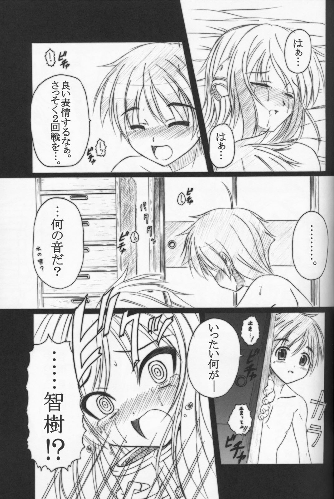 (C77) [AMAGI AN IRONWORKS (Ebisu)] Sora no Mayoi Dori (Sora no Otoshimono) page 25 full