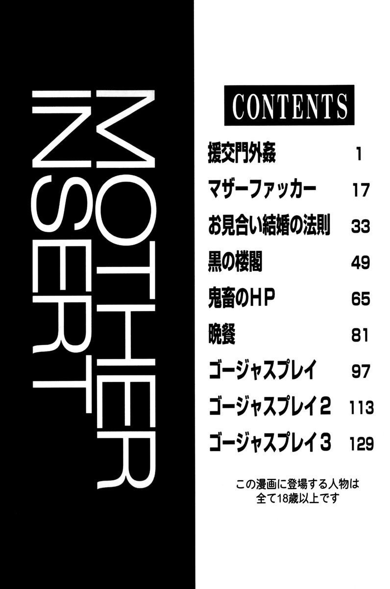 [Chikaishi Masashi] Mother Insert [Digital] page 147 full