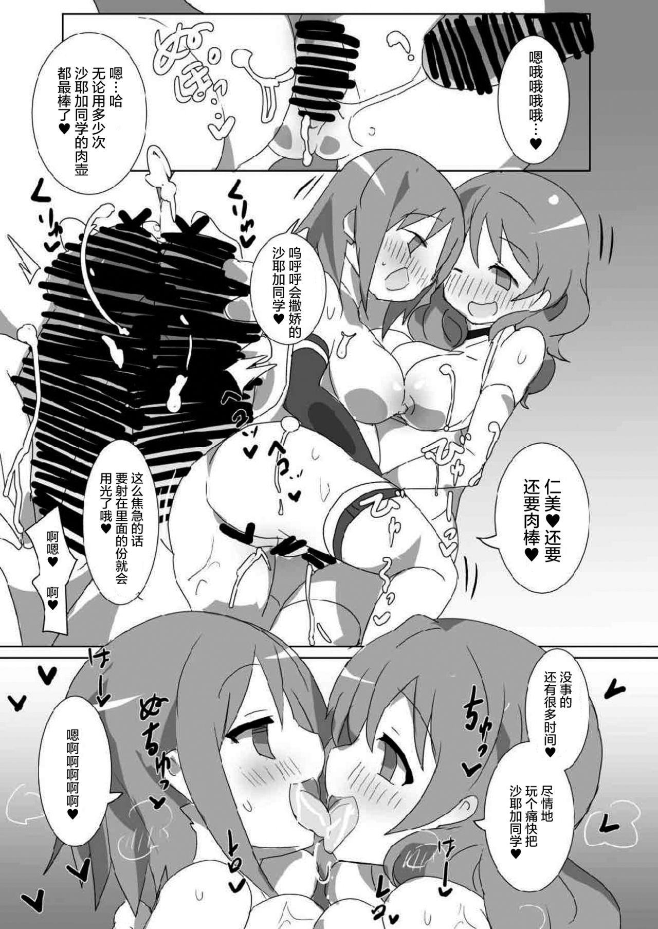 [Gedoudan (Gedou Danshaku)] MITAKIHARA SURVIVAL GUIDE (Puella Magi Madoka Magica)  [Chinese] [屏幕髒了漢化] [Digital] page 25 full