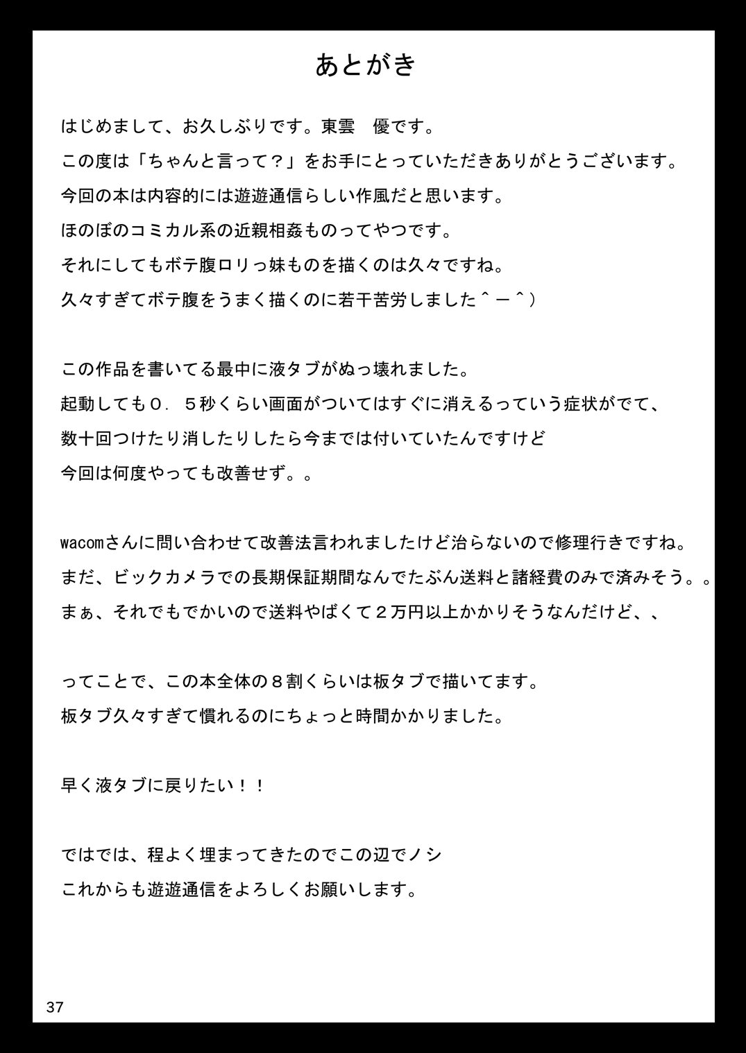 [You You Tsuushin (Shinonome Yuu)] Chanto Itte? [Chinese] [魔劍个人汉化] [Digital] page 36 full