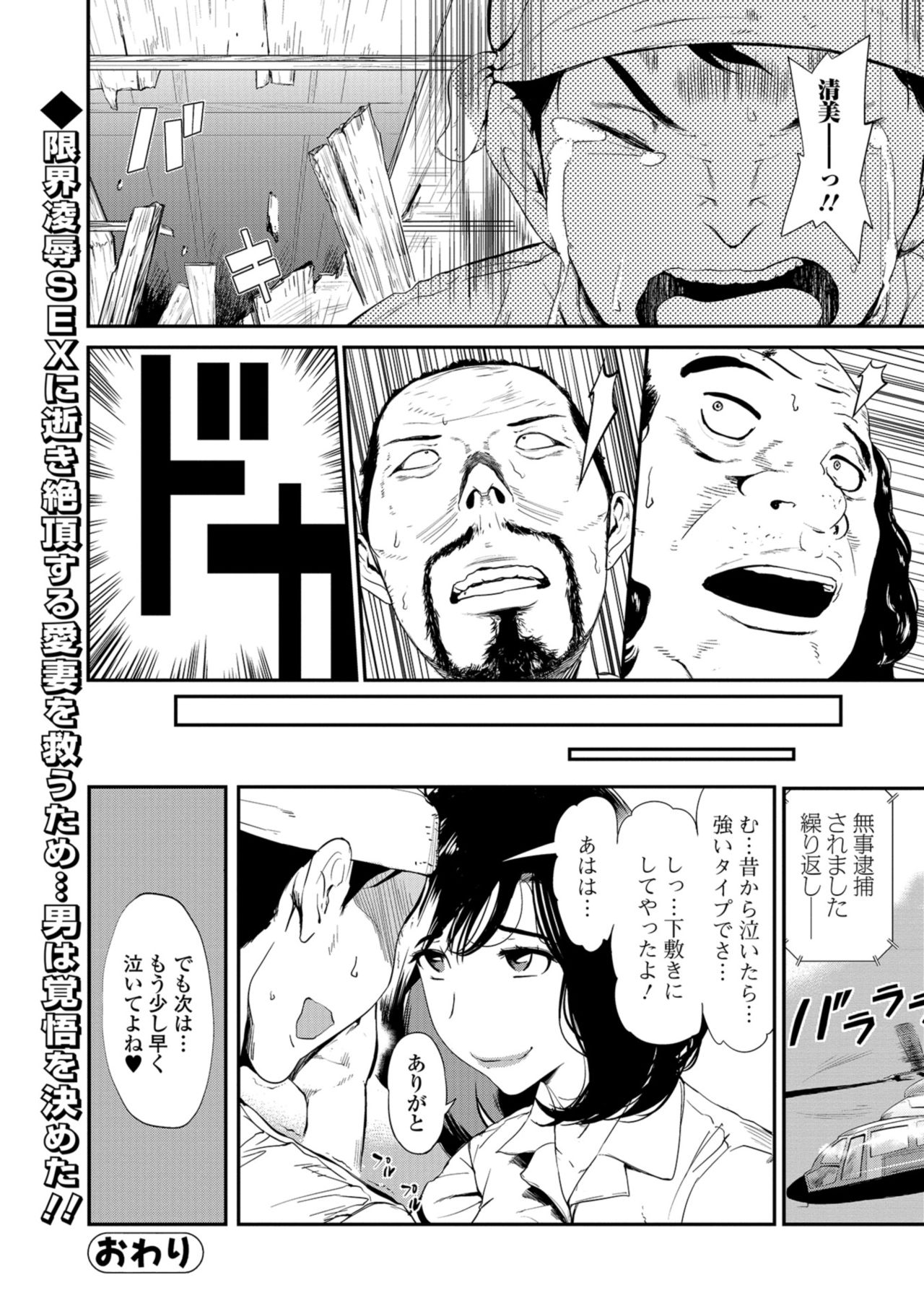 Web Comic Toutetsu Vol. 32 page 24 full