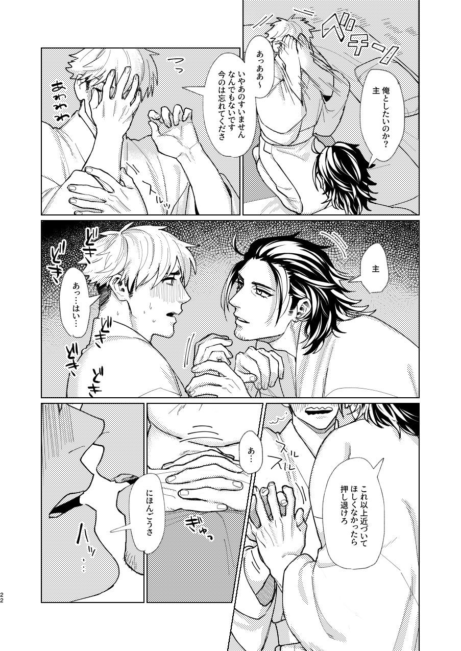[Hanamushiro (Yuuki)] Nihongou-san to Saniwa no Hanashi (Touken Ranbu) [Digital] page 23 full