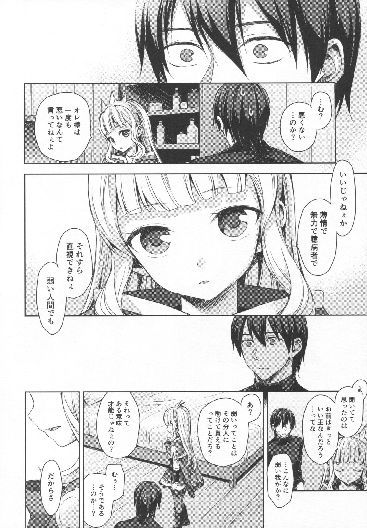 (C92) [Aa Aishiteru (Taishow Tanaka)] Renkinjutsushi ni Oukan o 3 (Granblue Fantasy) page 19 full